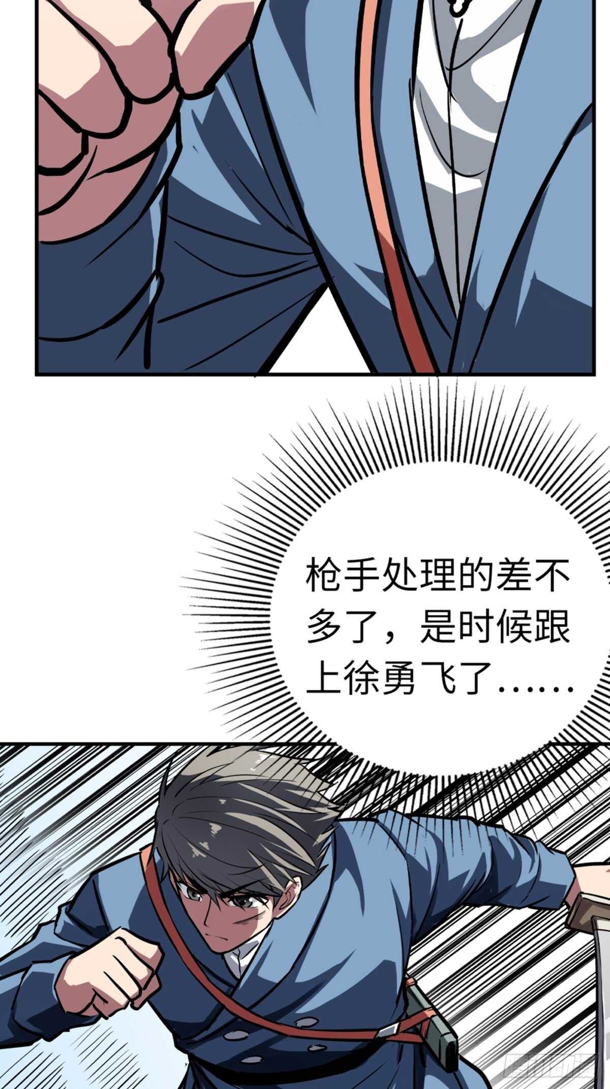 🍼都市无敌战神 第53话 第23页
