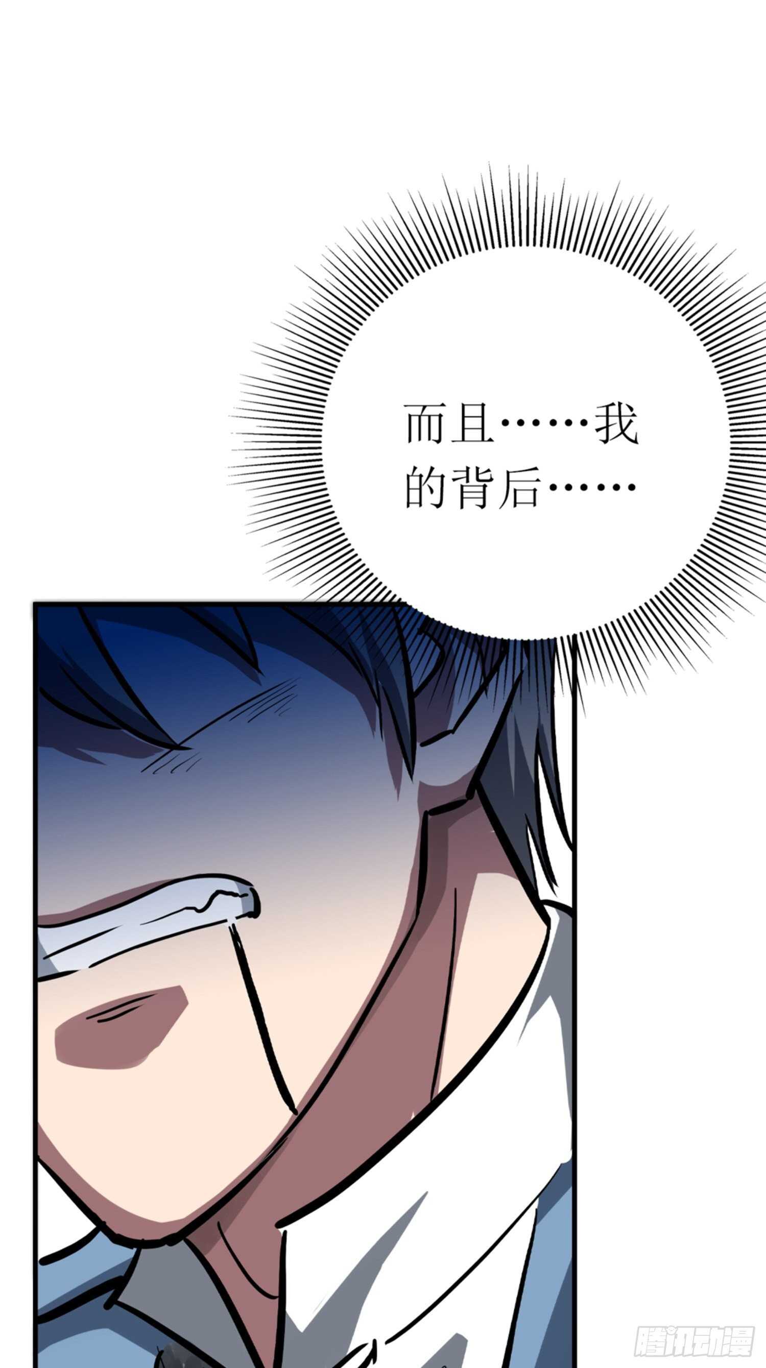 🍼都市无敌战神 第53话 第38页