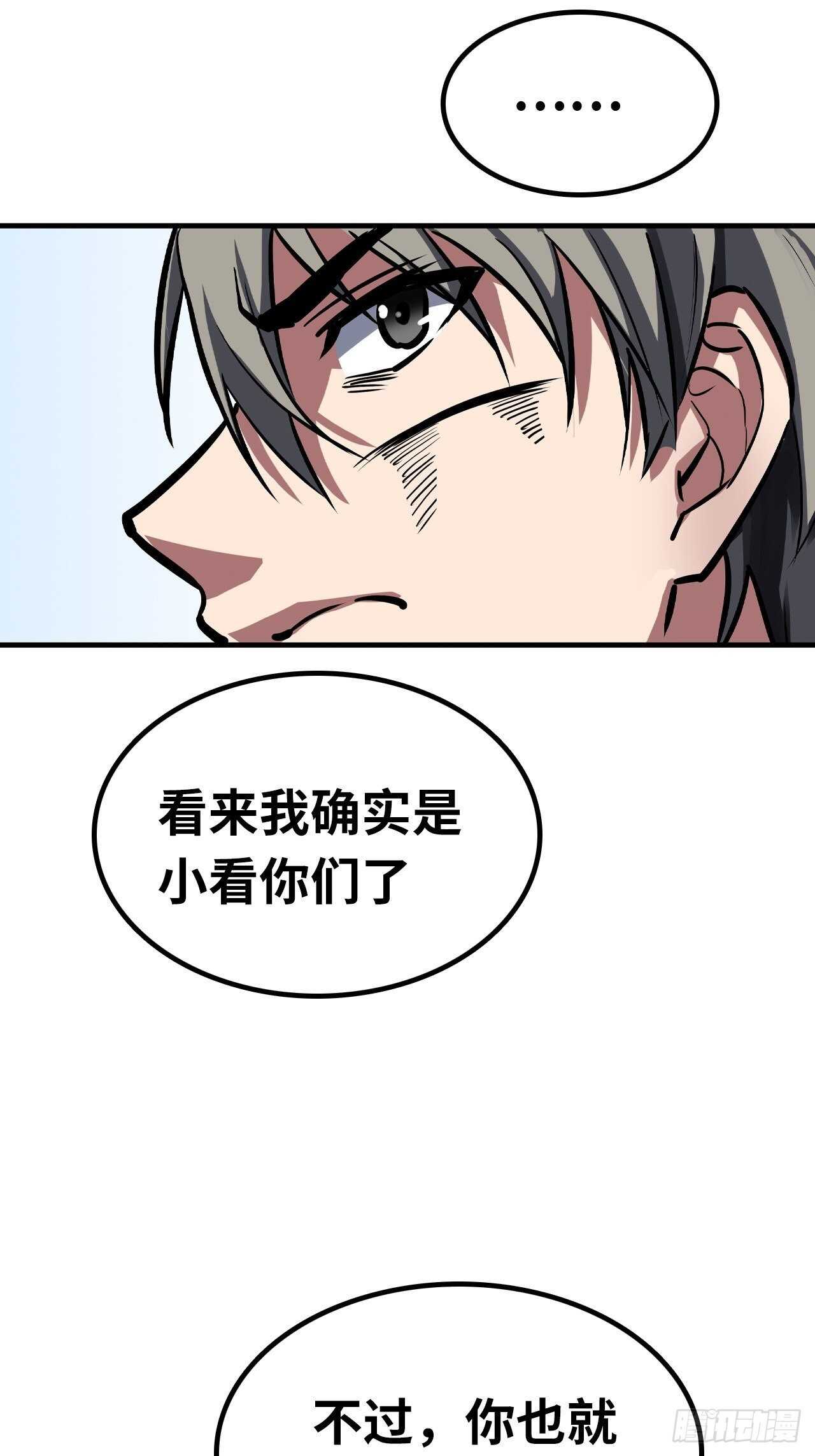 🍼都市无敌战神 第55话 第22页