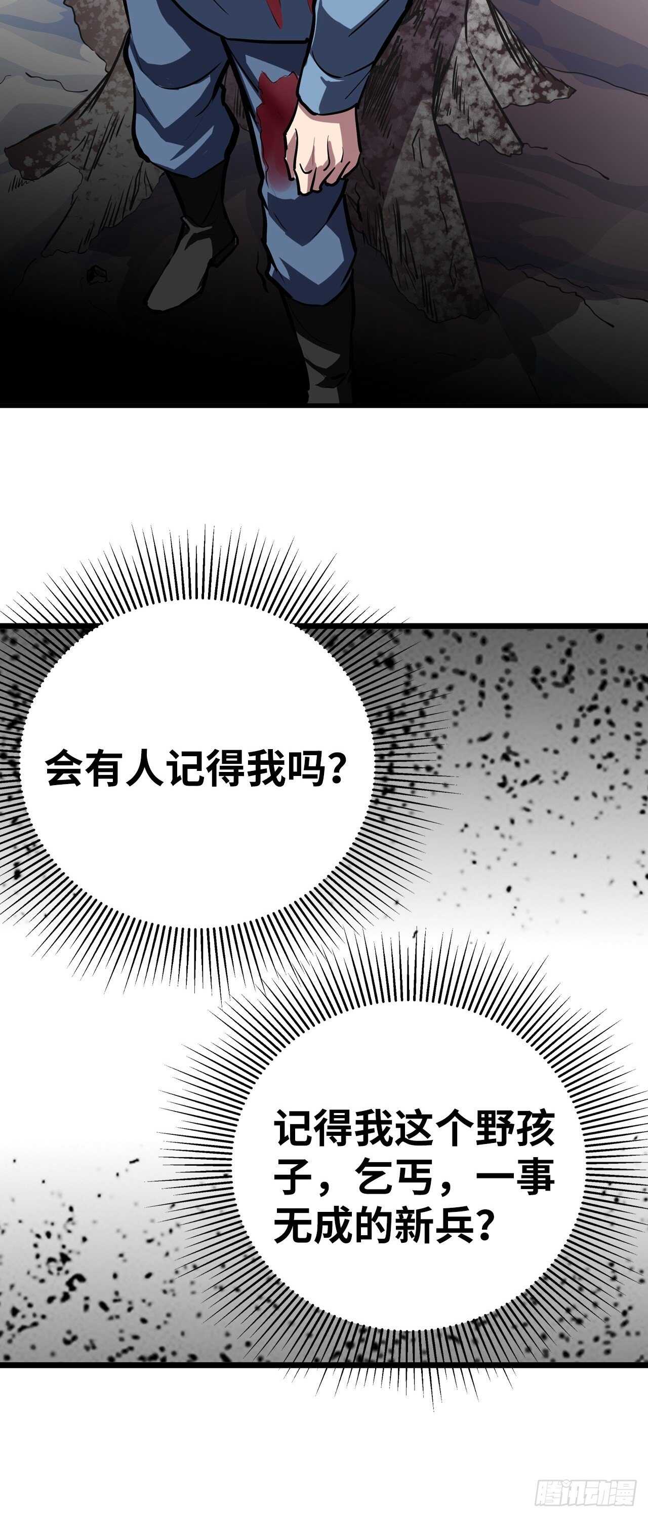 🍼都市无敌战神 第55话 第29页