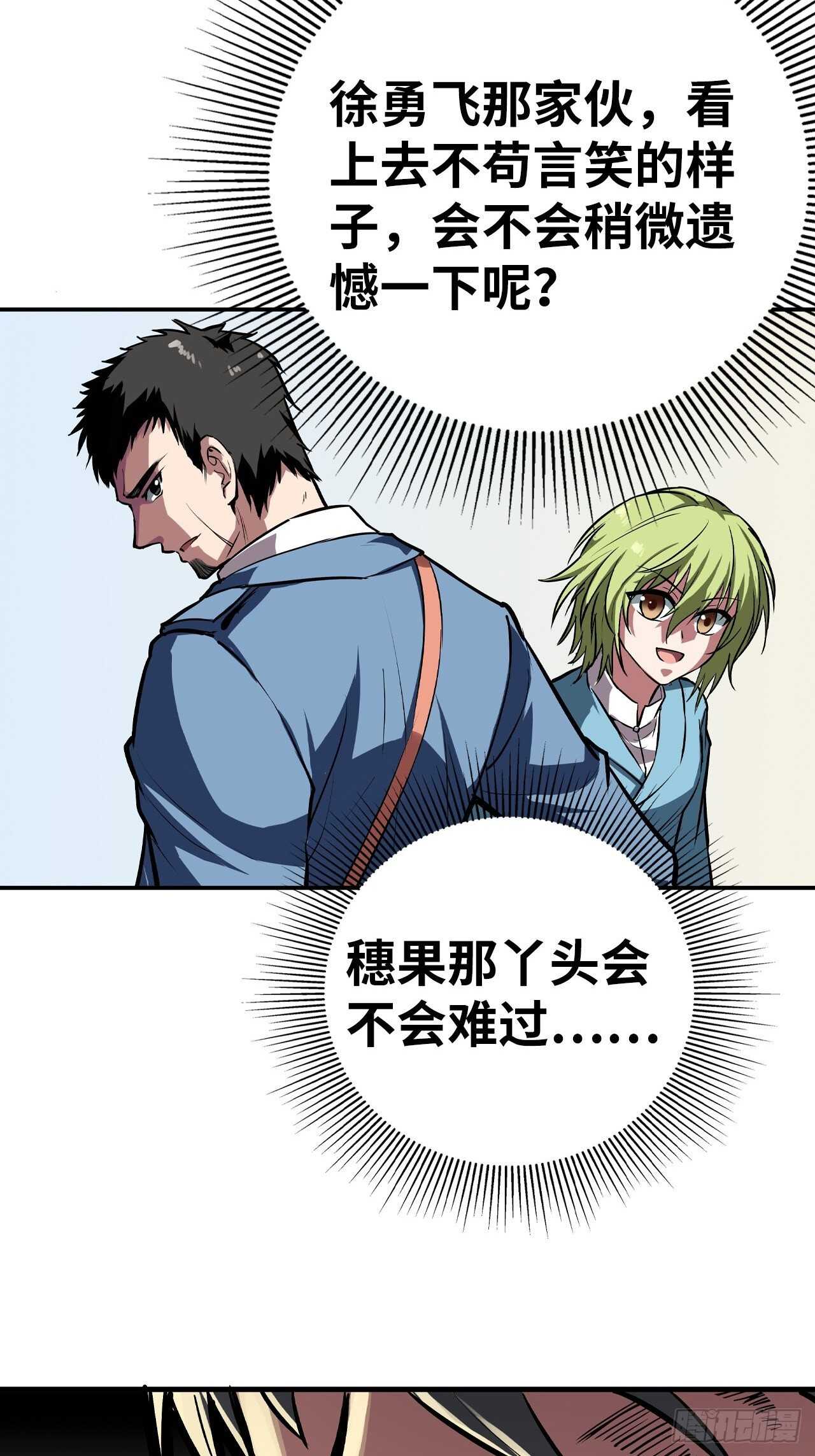 🍼都市无敌战神 第55话 第31页
