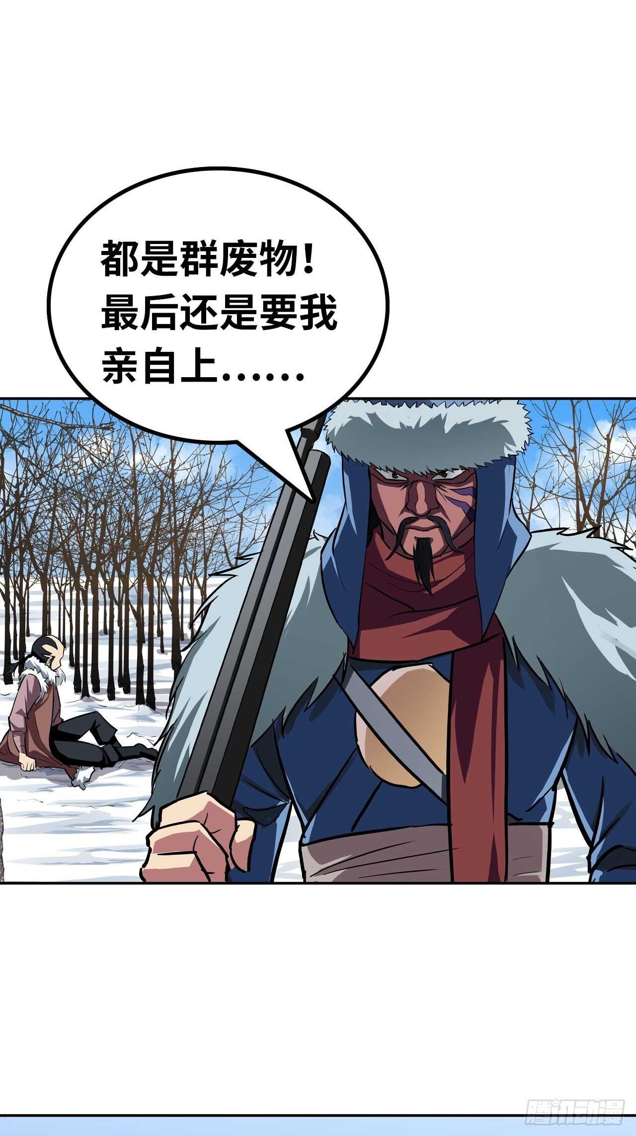 🍼都市无敌战神 第55话 第4页