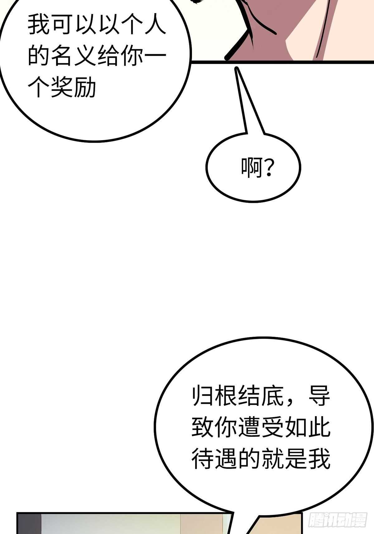 🍼都市无敌战神 第59话 第10页