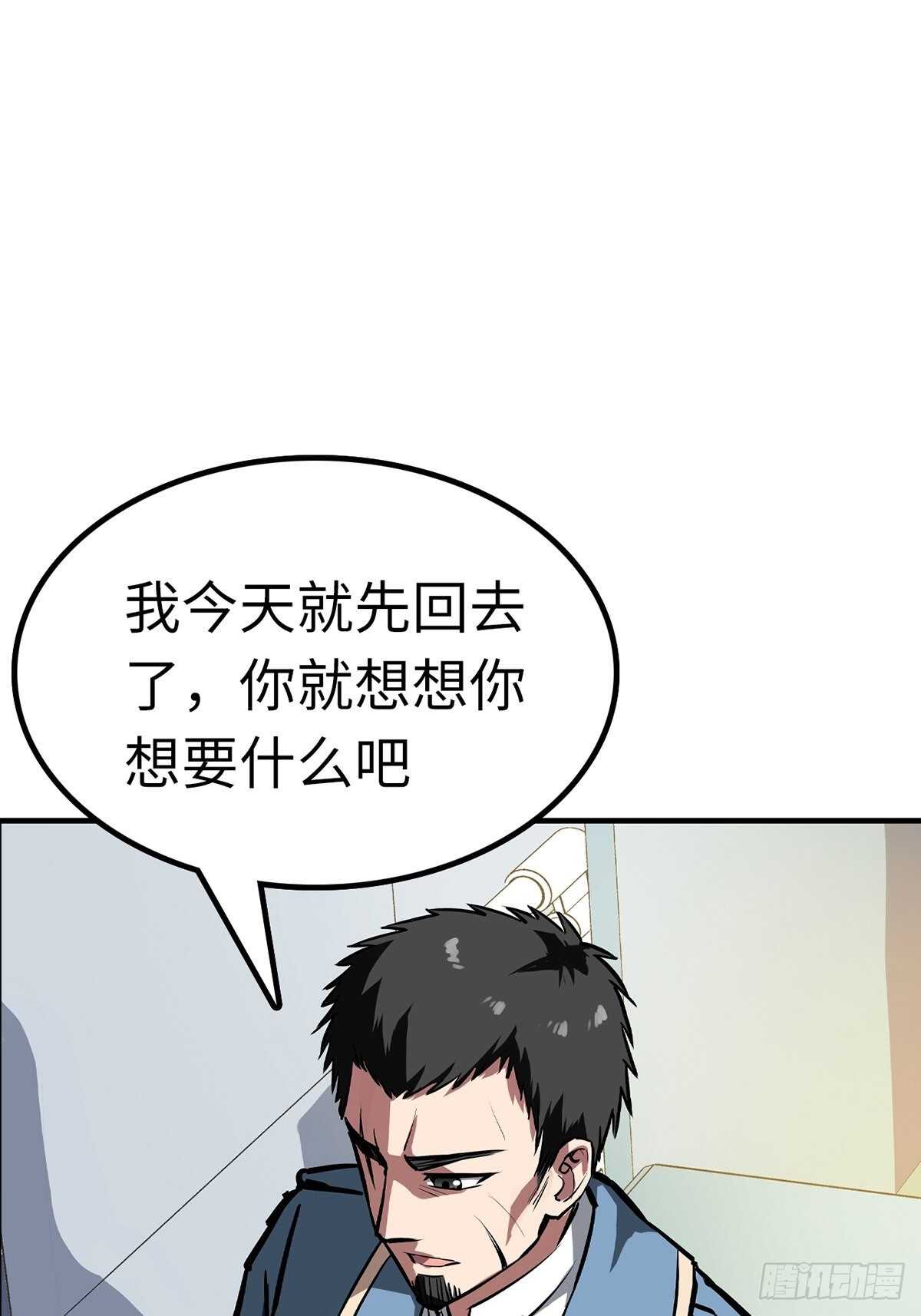 🍼都市无敌战神 第59话 第14页