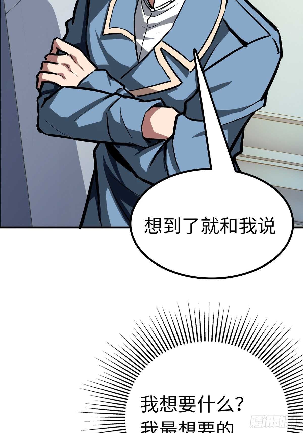 🍼都市无敌战神 第59话 第15页