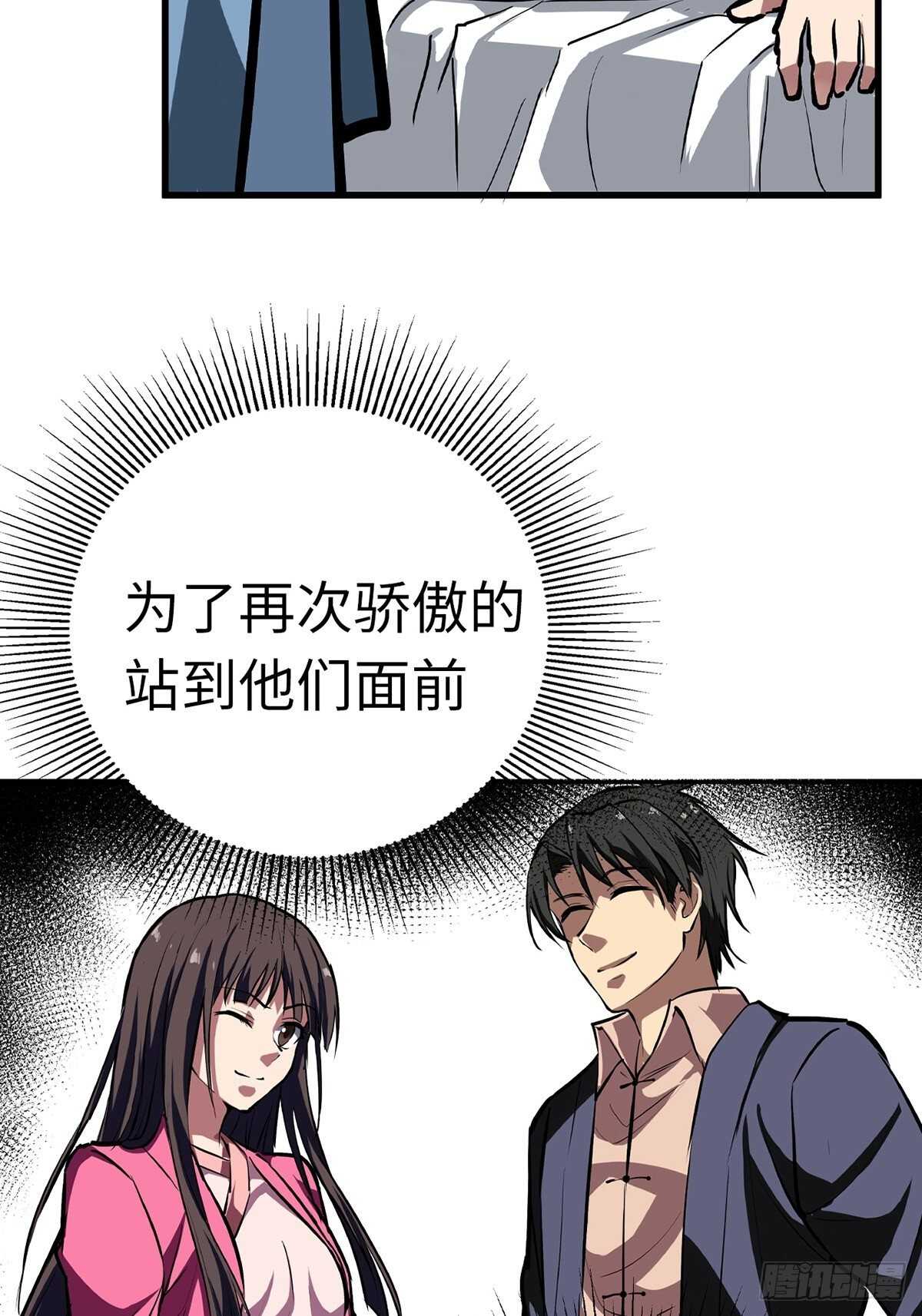 🍼都市无敌战神 第59话 第17页
