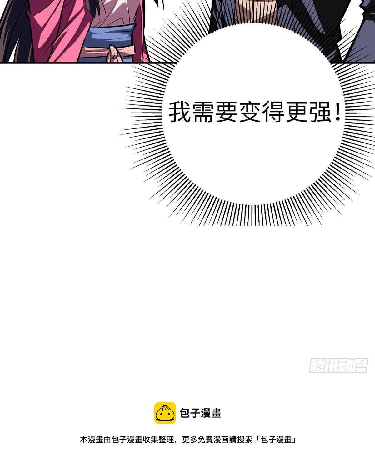 🍼都市无敌战神 第59话 第18页