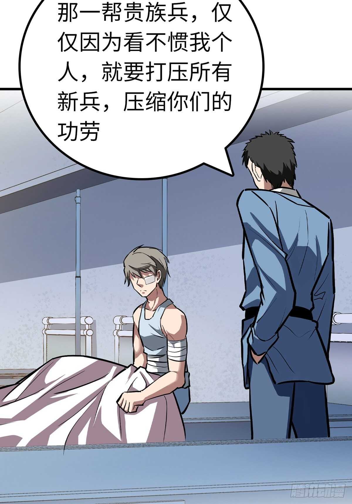 🍼都市无敌战神 第59话 第5页