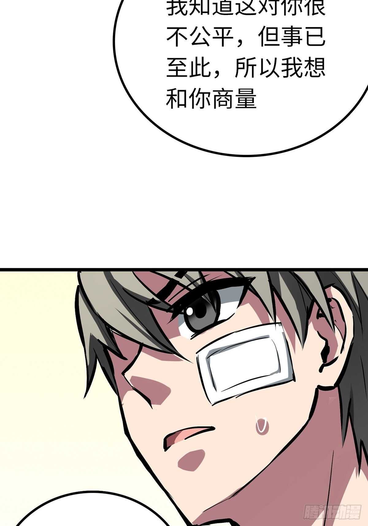 🍼都市无敌战神 第59话 第9页