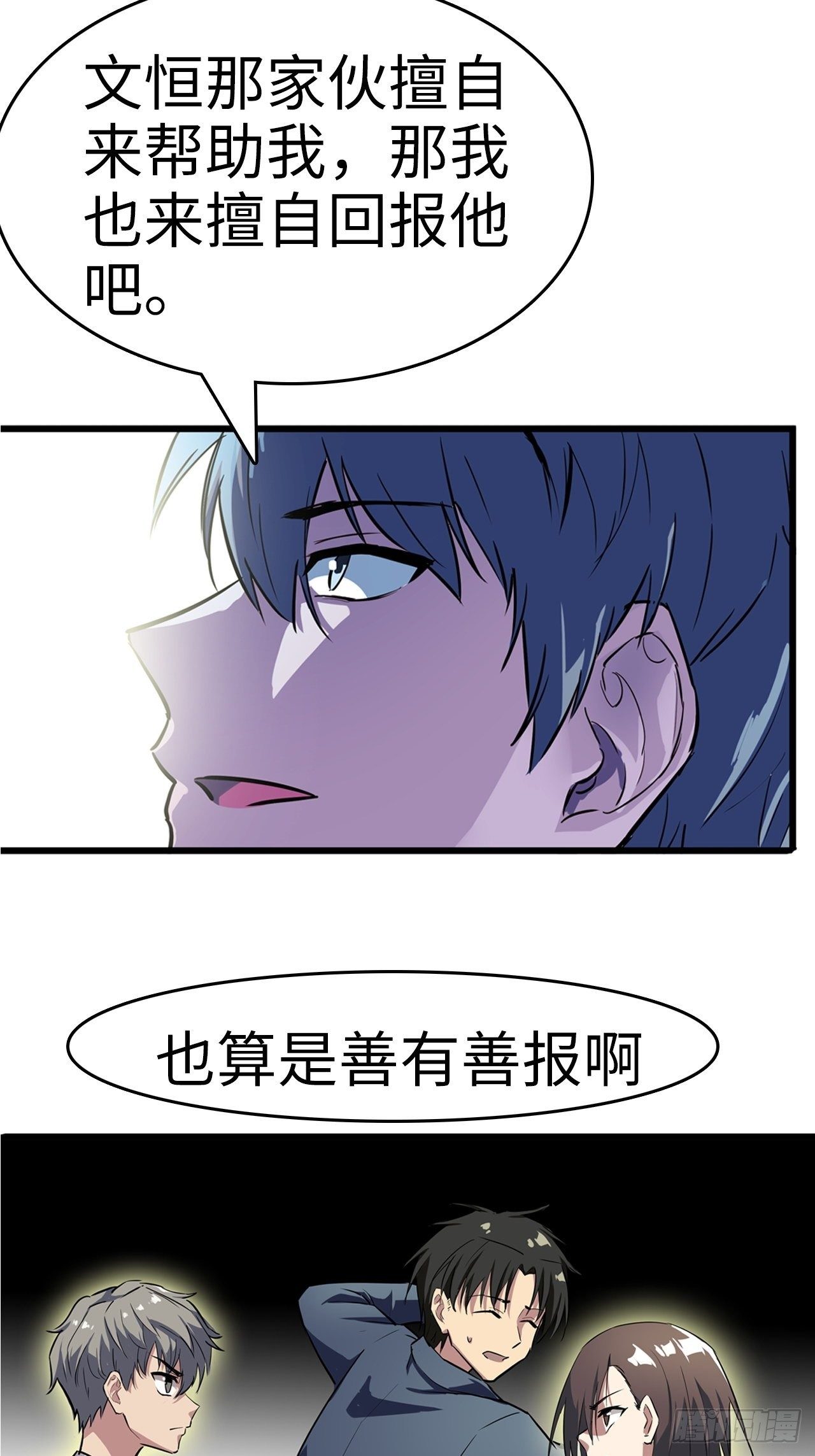 🍼都市无敌战神 第7话 第11页