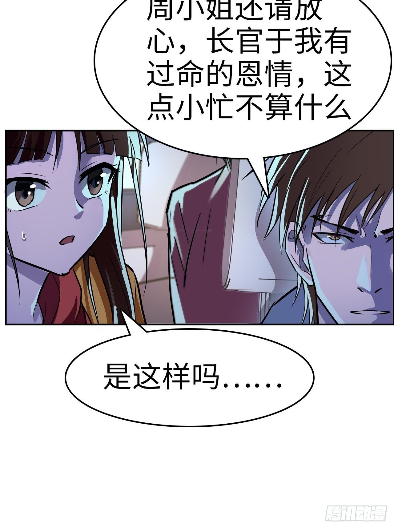 🍼都市无敌战神 第7话 第16页