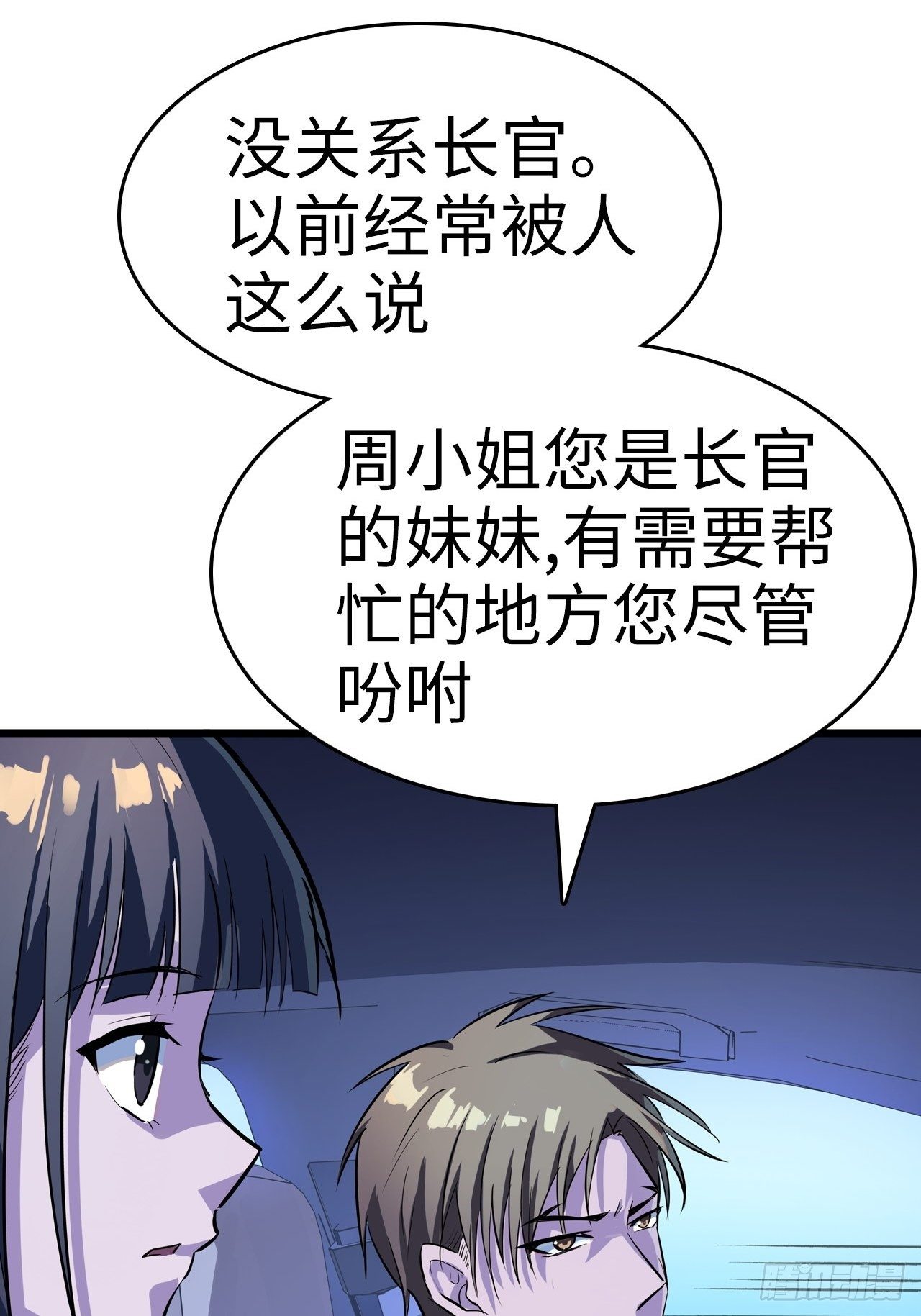 🍼都市无敌战神 第7话 第19页