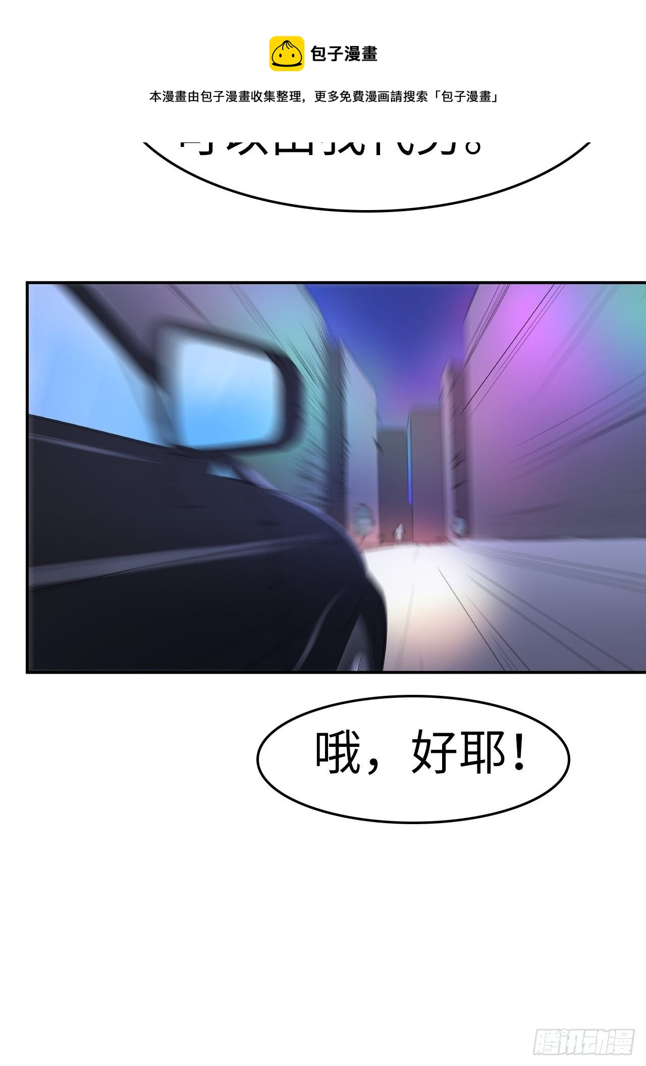 🍼都市无敌战神 第7话 第21页