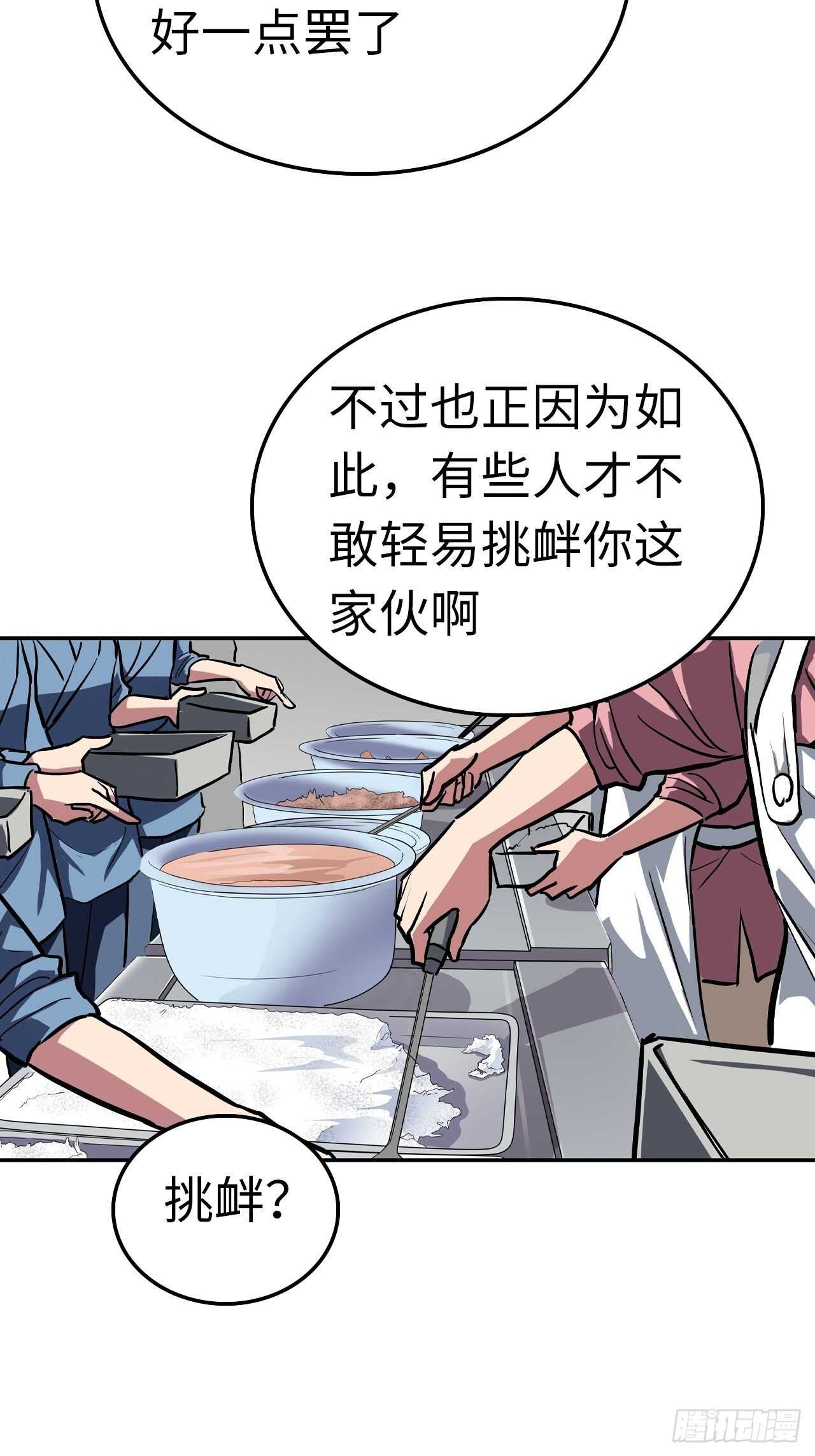 🍼都市无敌战神 第61话 第19页