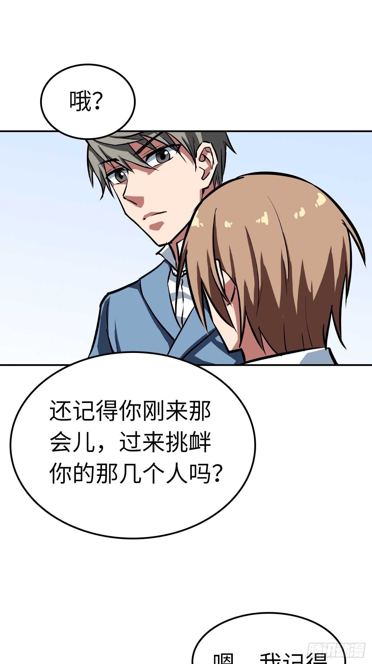 🍼都市无敌战神 第61话 第21页