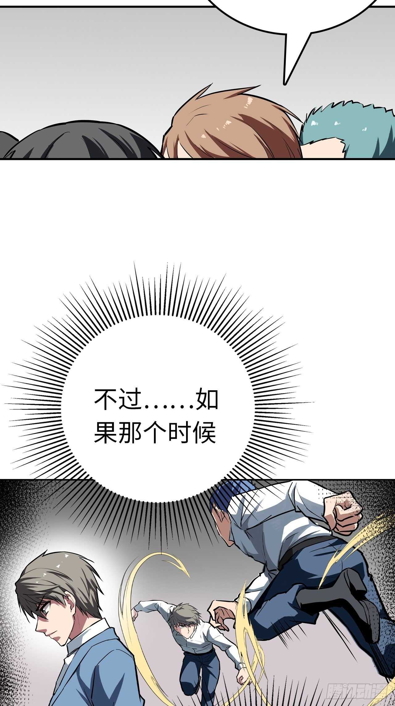 🍼都市无敌战神 第61话 第30页