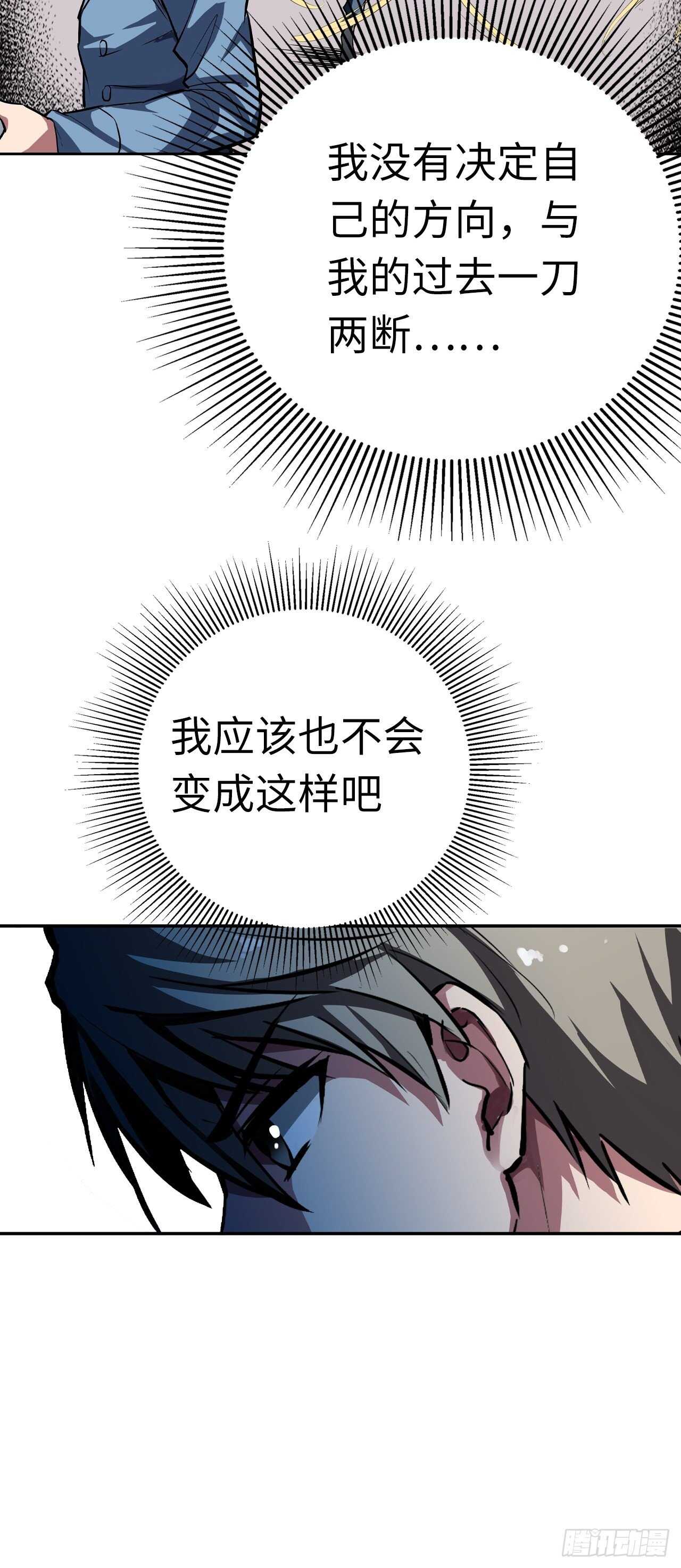 🍼都市无敌战神 第61话 第31页