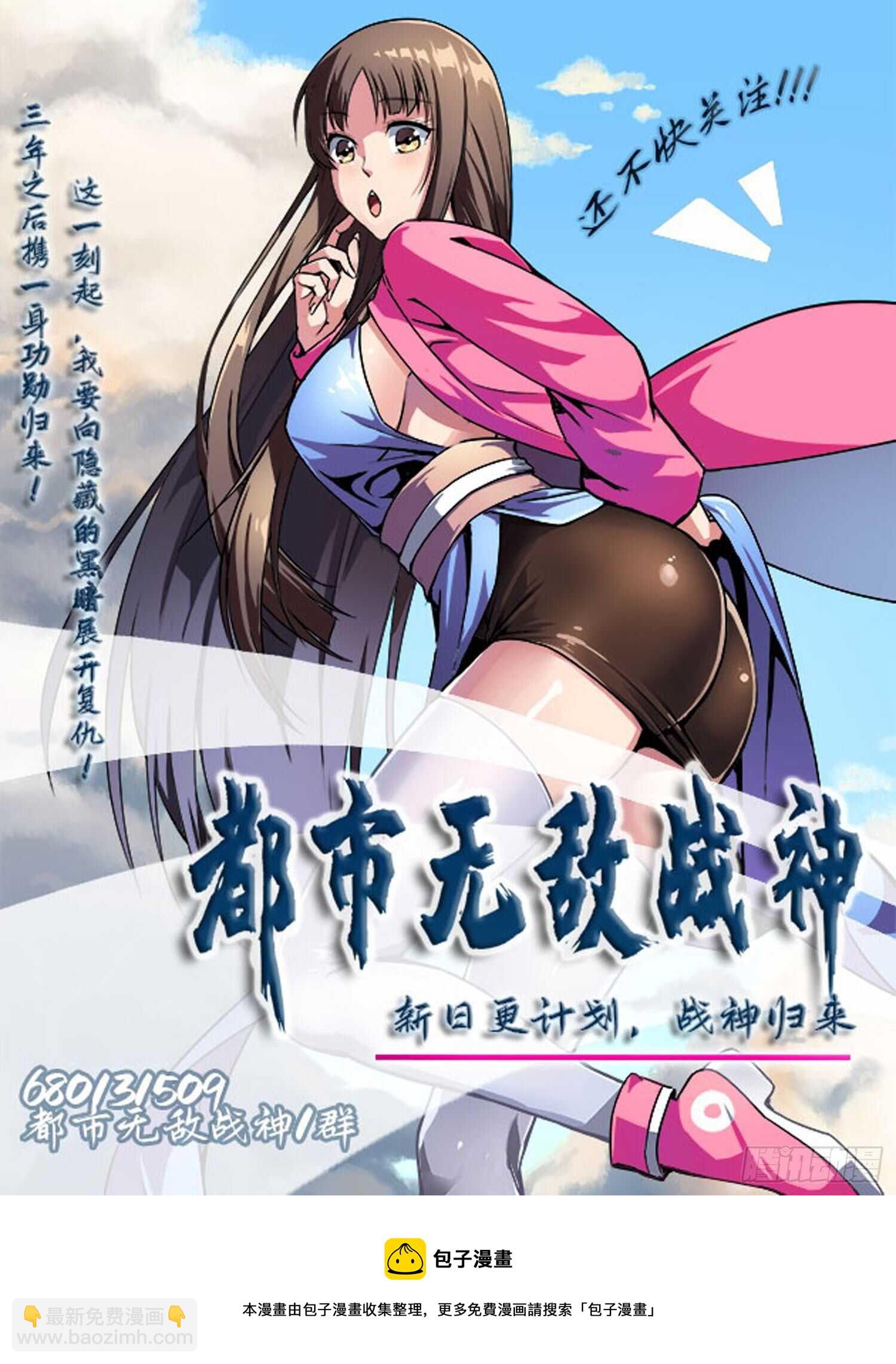 🍼都市无敌战神 第63话 第23页