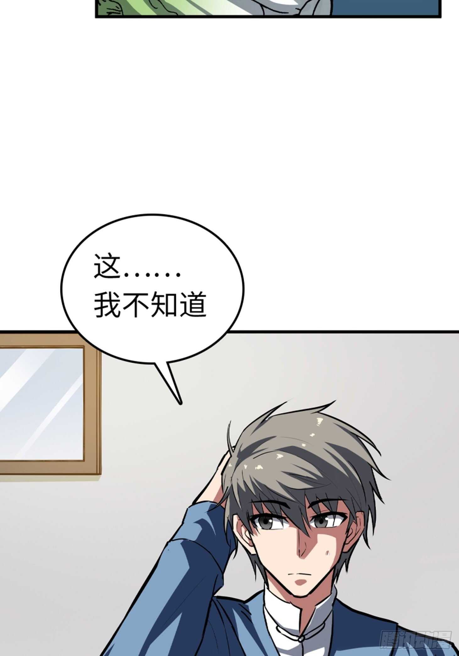 🍼都市无敌战神 第65话 第11页