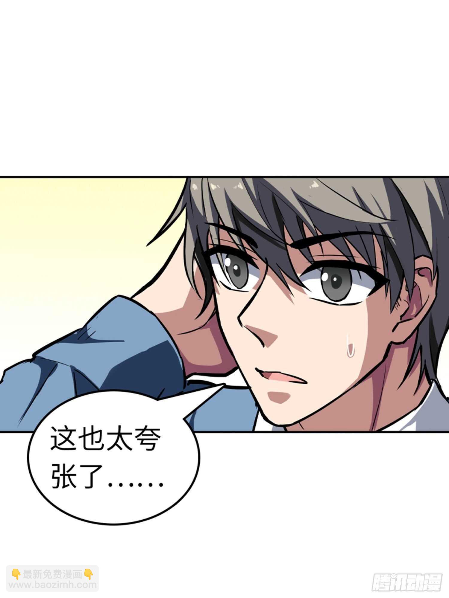 🍼都市无敌战神 第65话 第16页