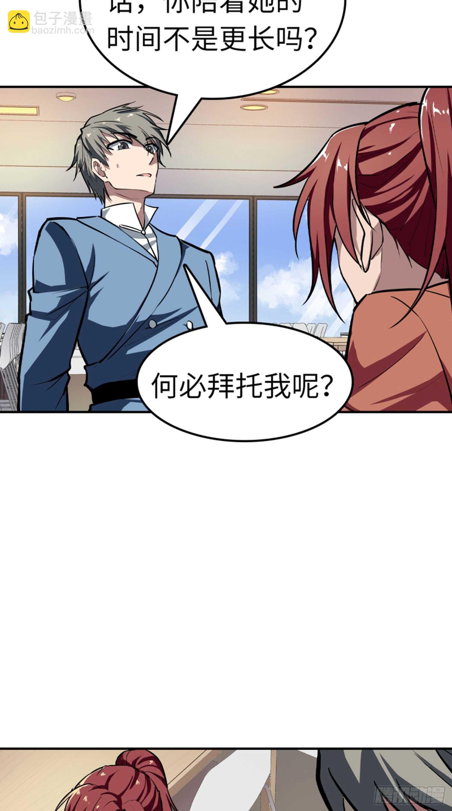 🍼都市无敌战神 第65话 第31页
