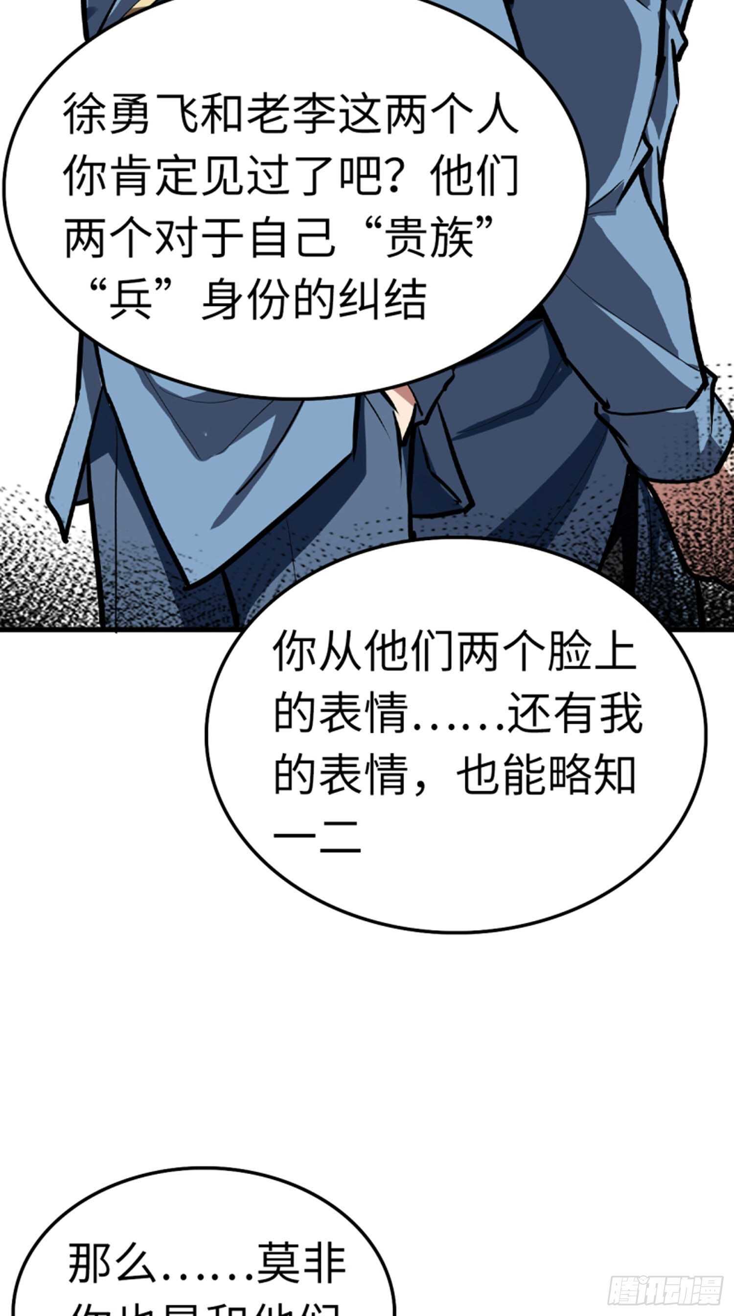 🍼都市无敌战神 第65话 第34页