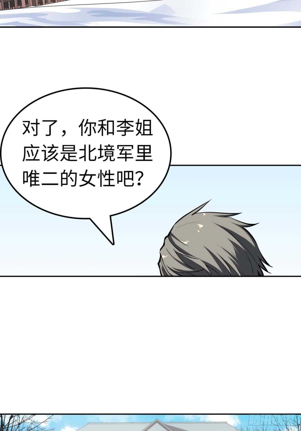 🍼都市无敌战神 第67话 第29页