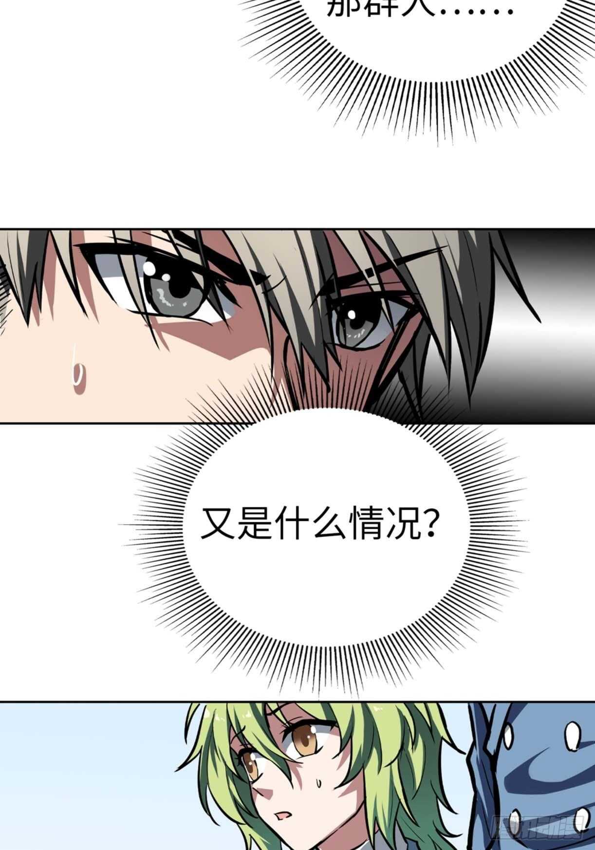 🍼都市无敌战神 第67话 第32页