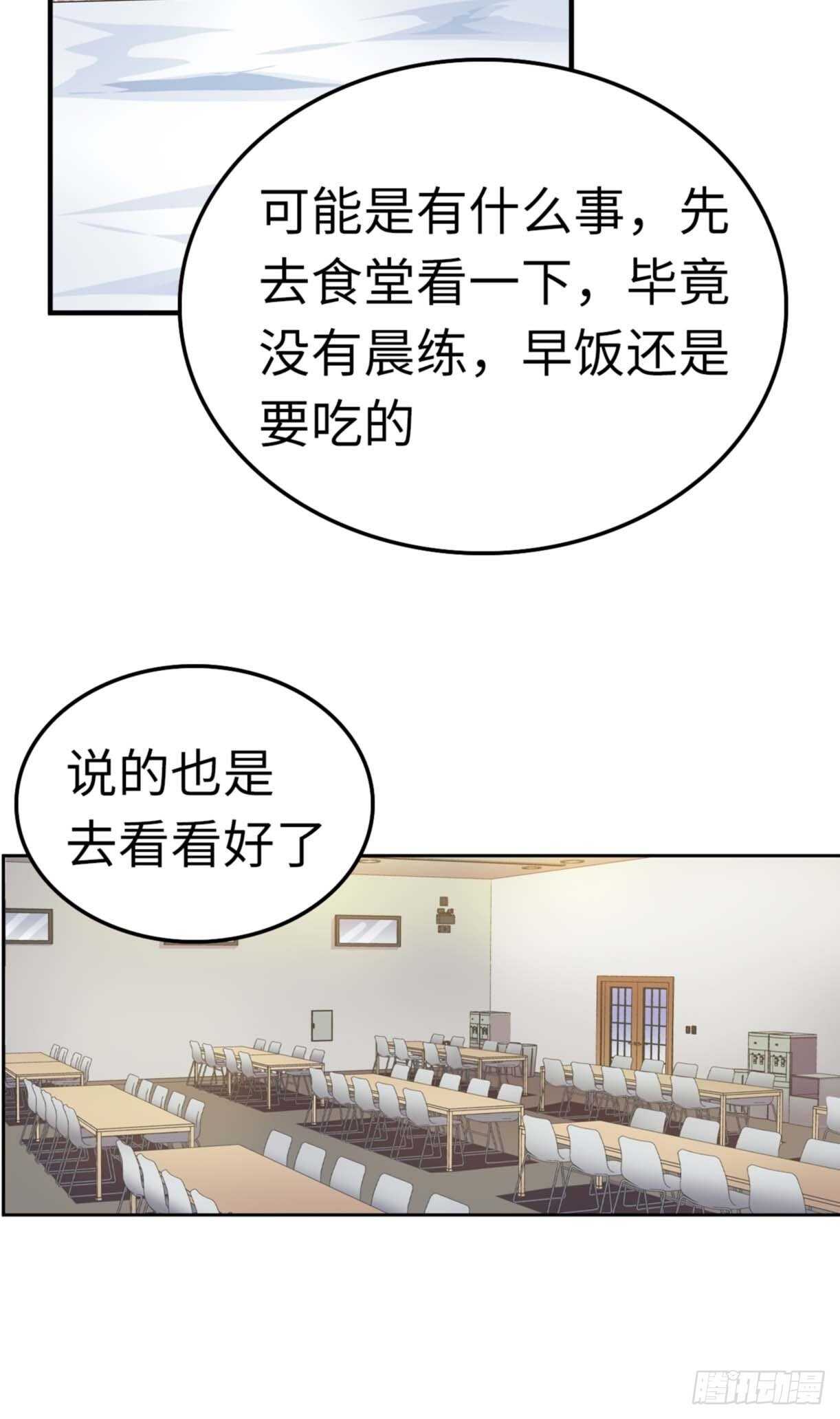 🍼都市无敌战神 第67话 第36页