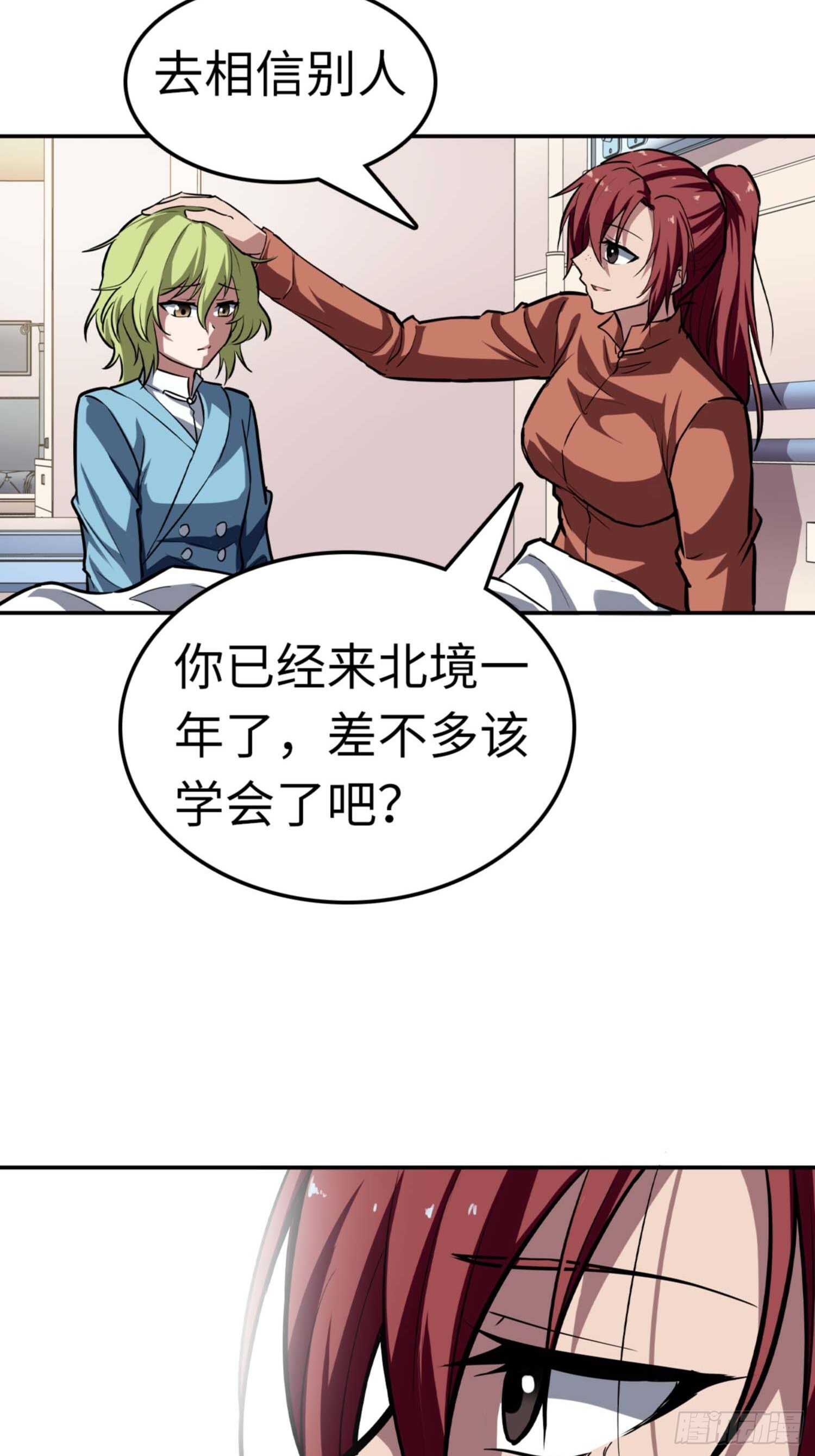 🍼都市无敌战神 第69话 第15页