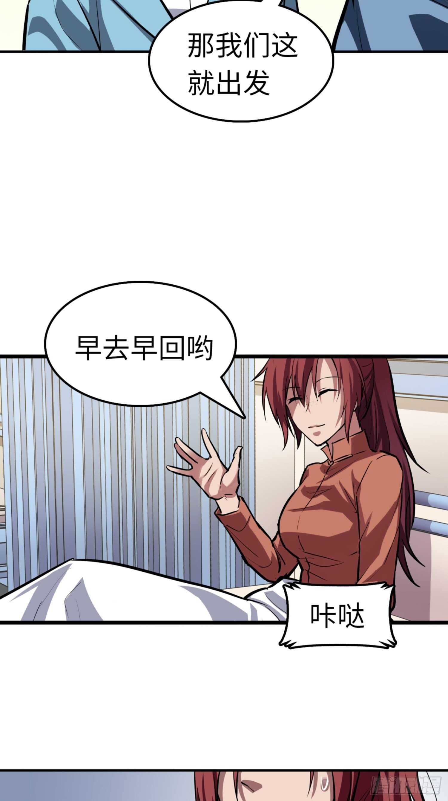 🍼都市无敌战神 第69话 第20页