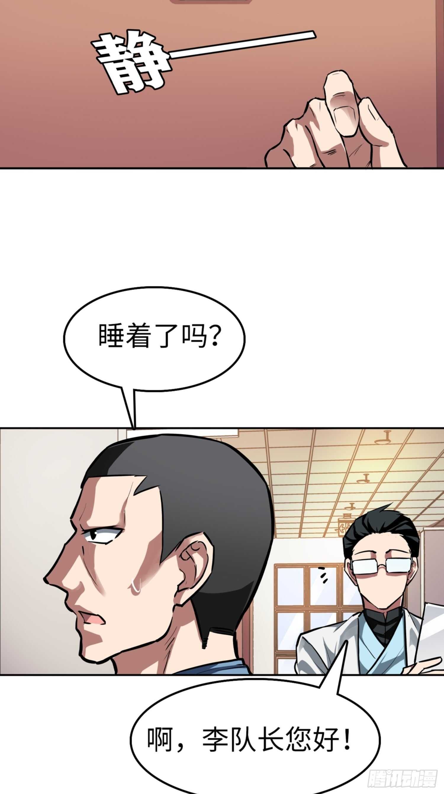 🍼都市无敌战神 第69话 第26页