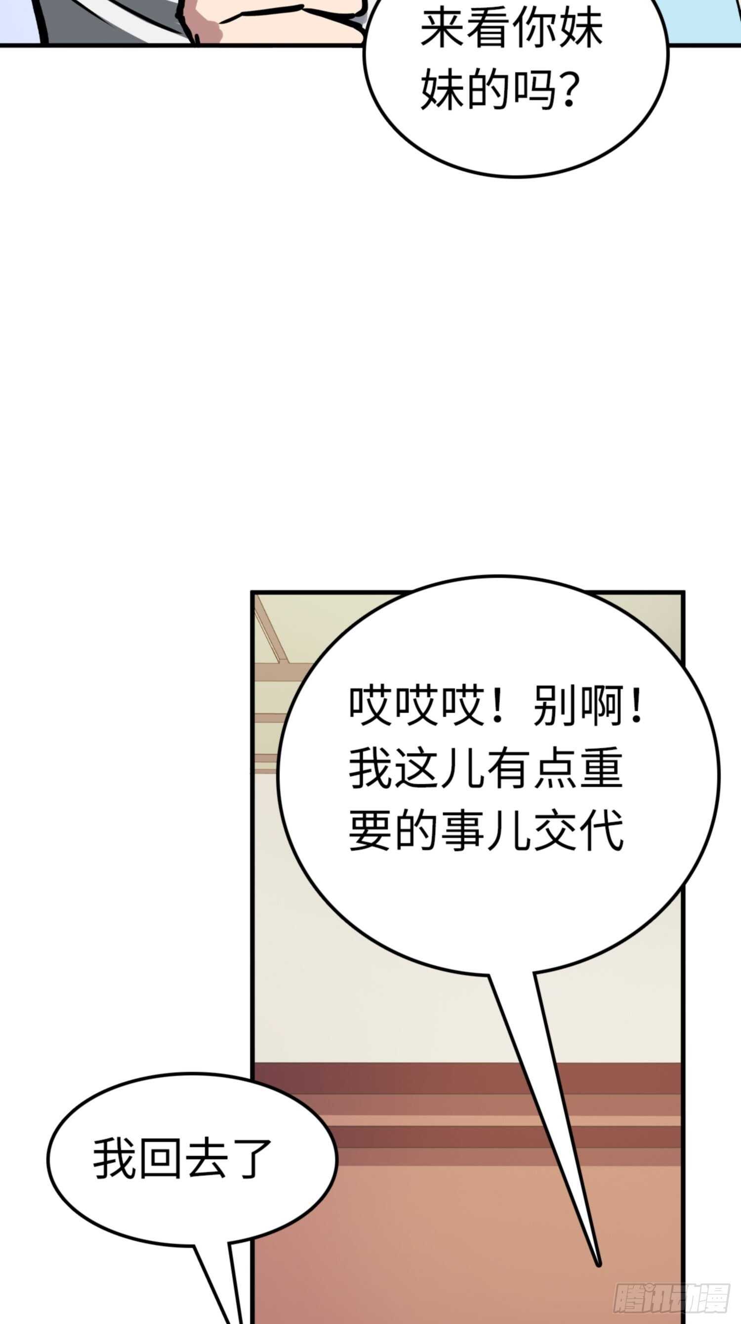 🍼都市无敌战神 第69话 第29页