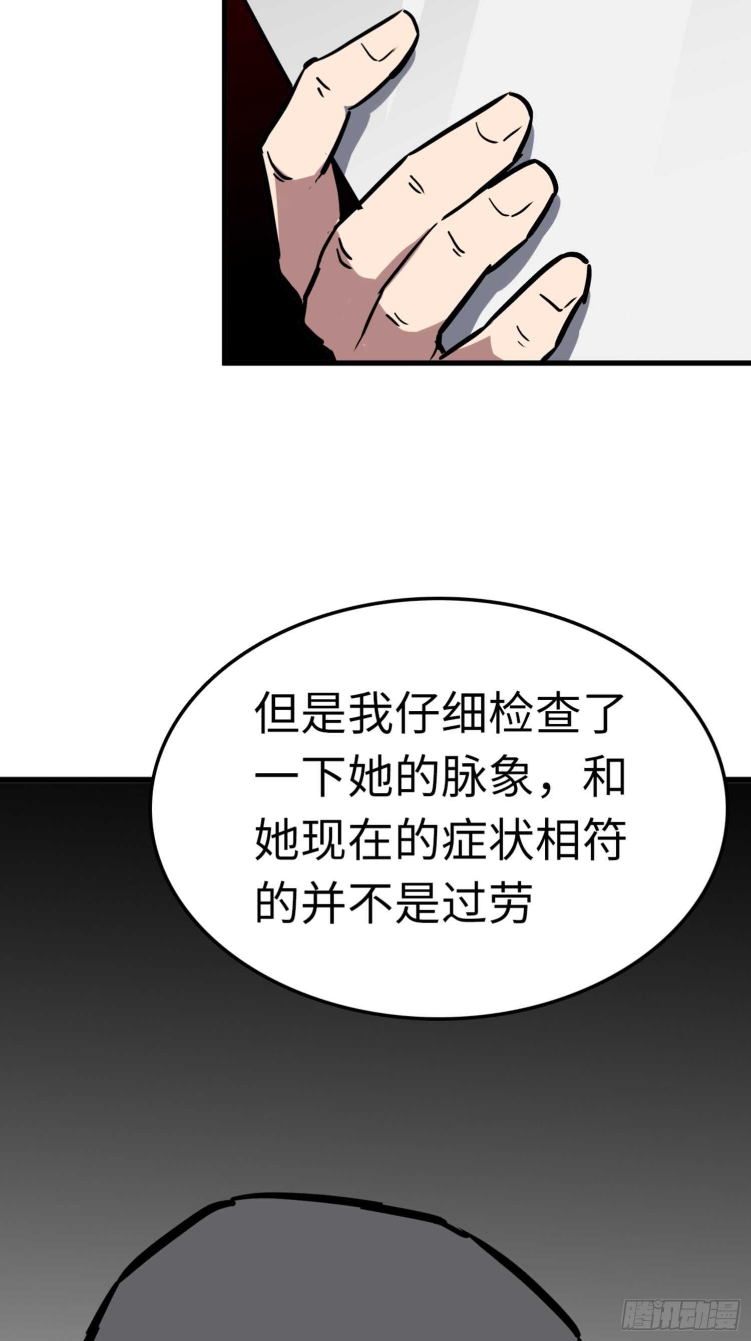 🍼都市无敌战神 第69话 第32页