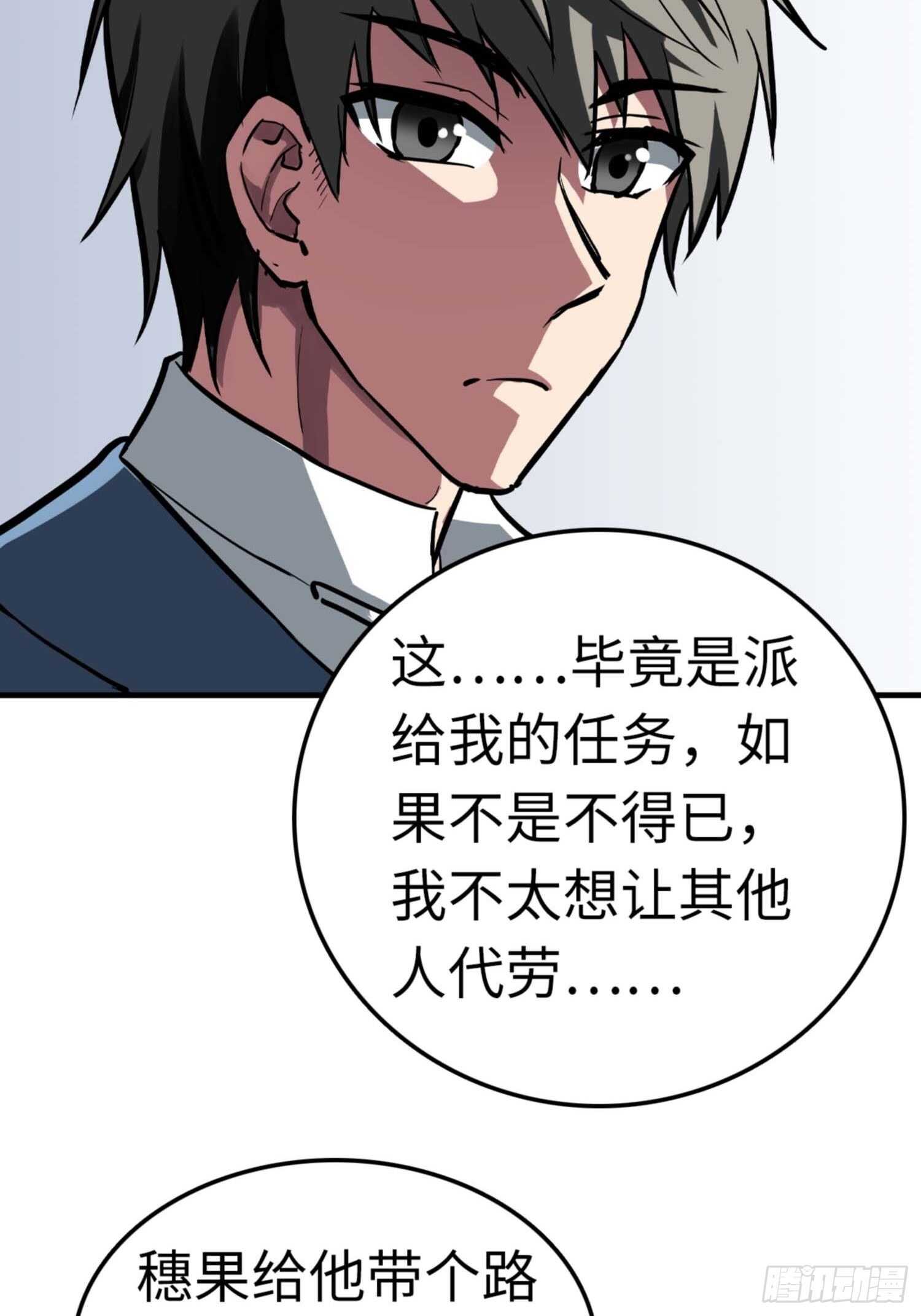 🍼都市无敌战神 第69话 第6页