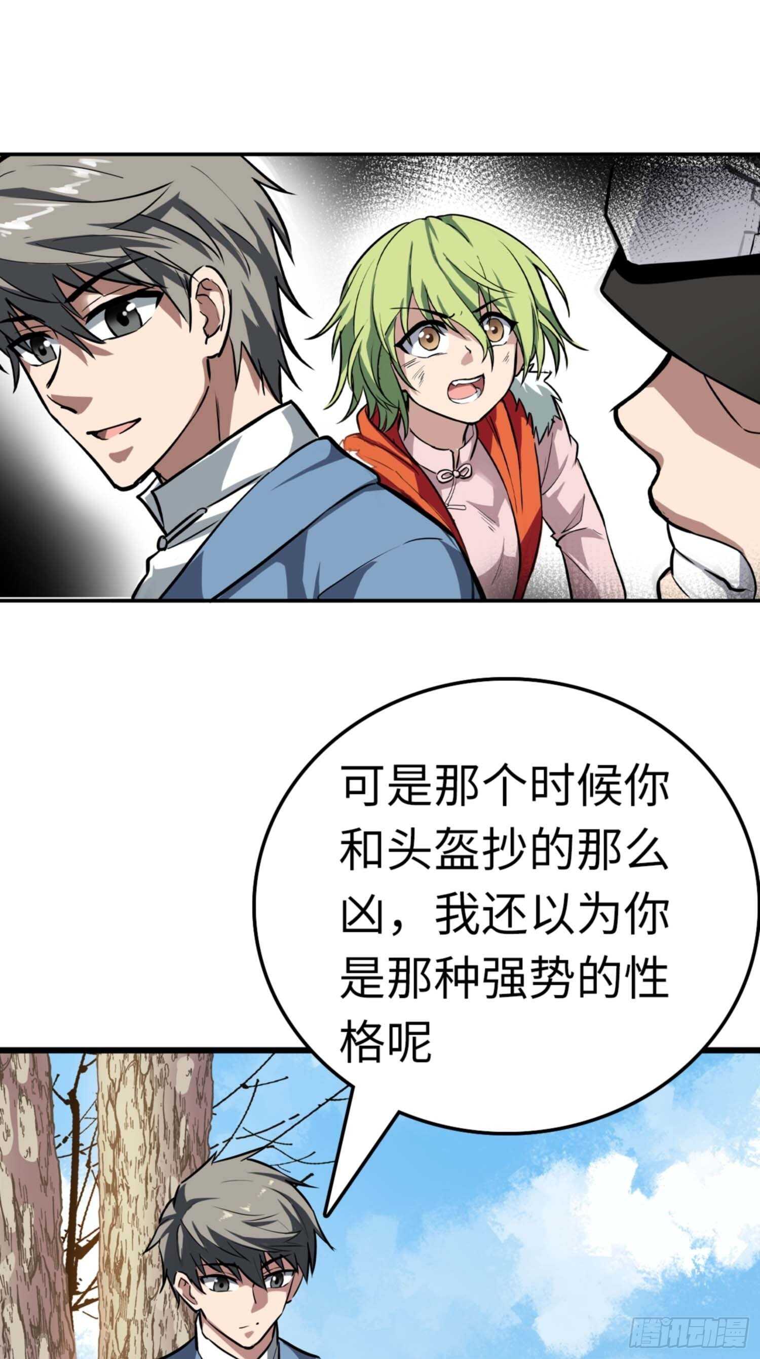 🍼都市无敌战神 第71话 第2页