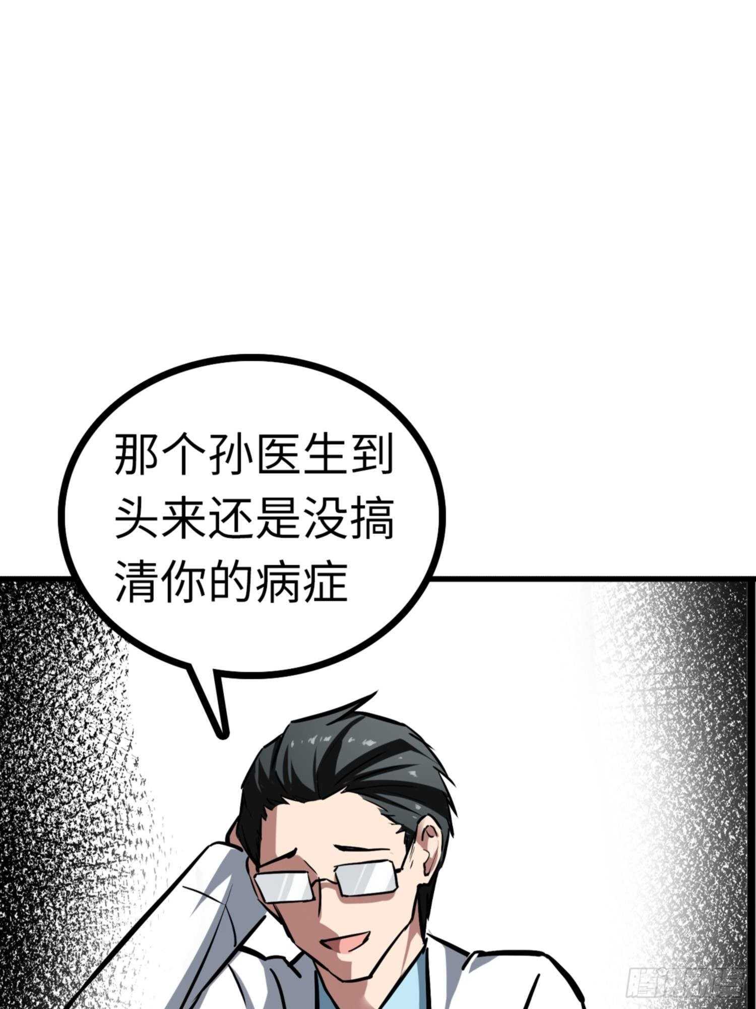 🍼都市无敌战神 第71话 第21页