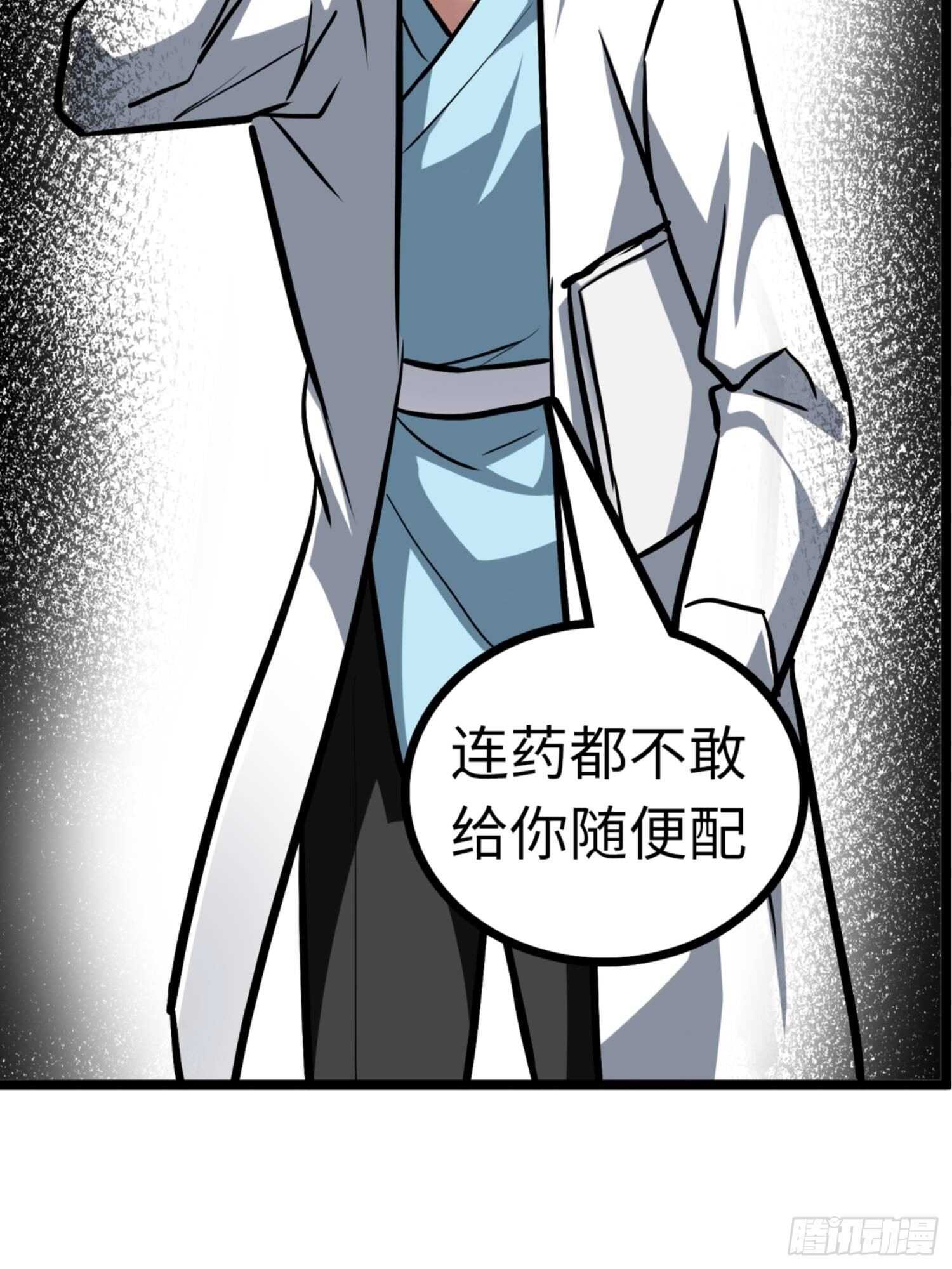 🍼都市无敌战神 第71话 第22页