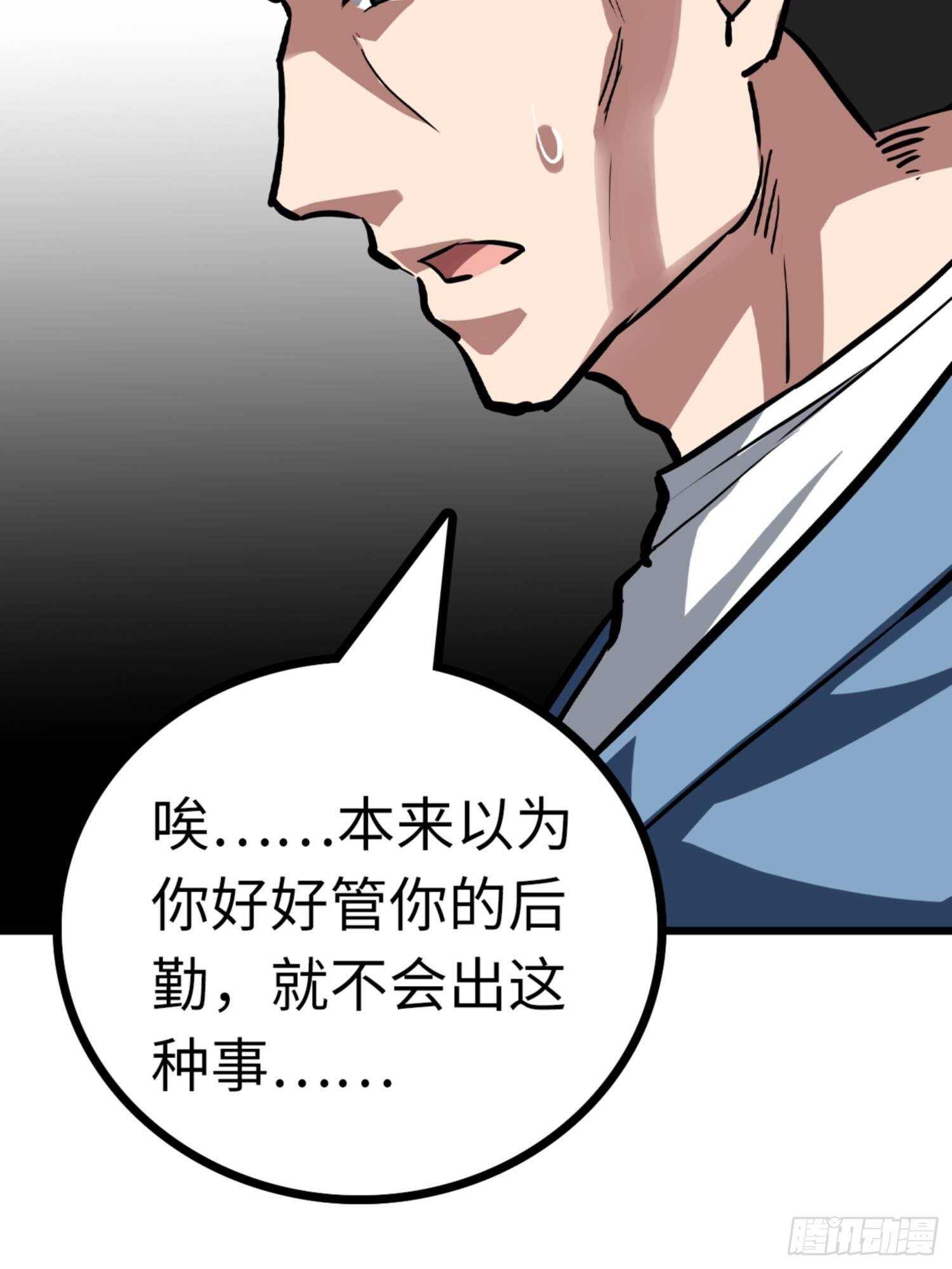 🍼都市无敌战神 第71话 第24页