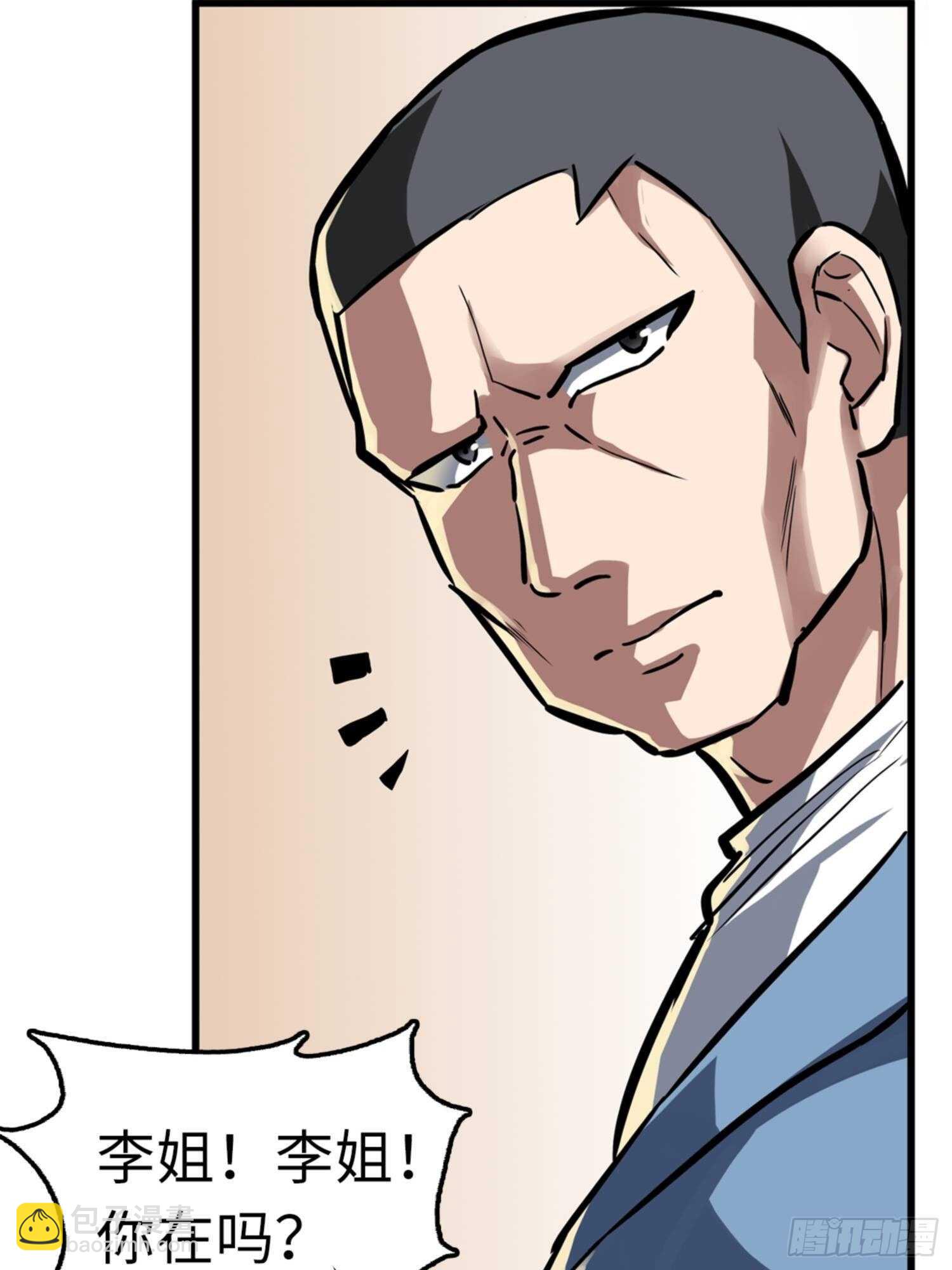 🍼都市无敌战神 第71话 第27页