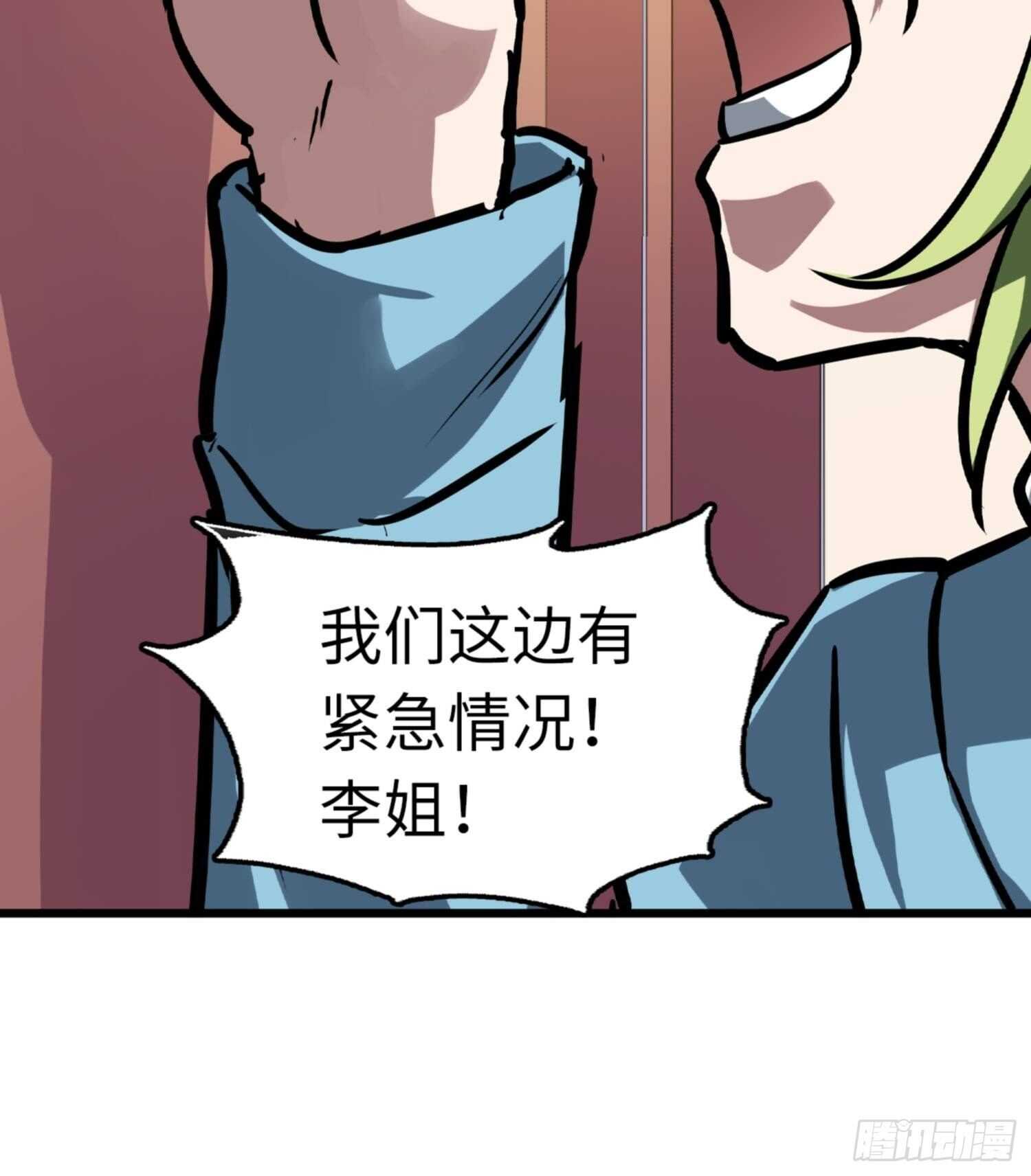 🍼都市无敌战神 第71话 第29页