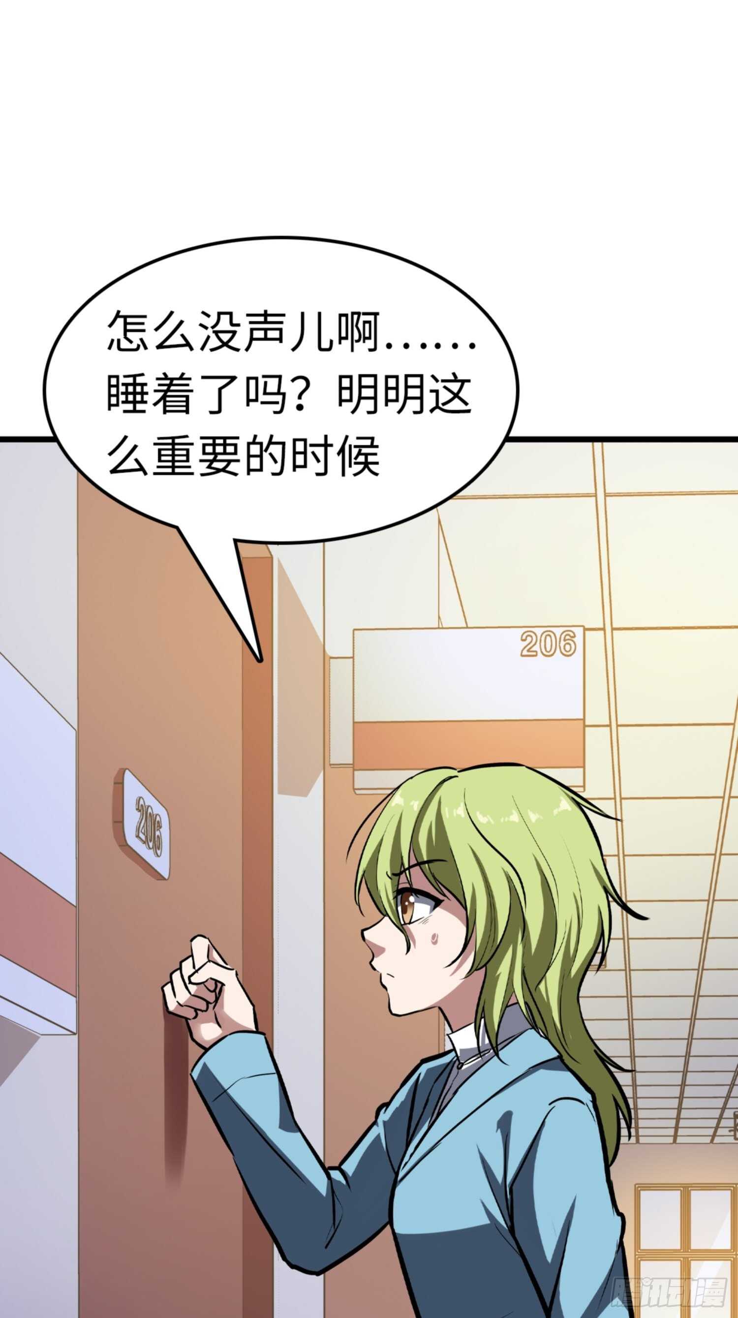 🍼都市无敌战神 第71话 第30页