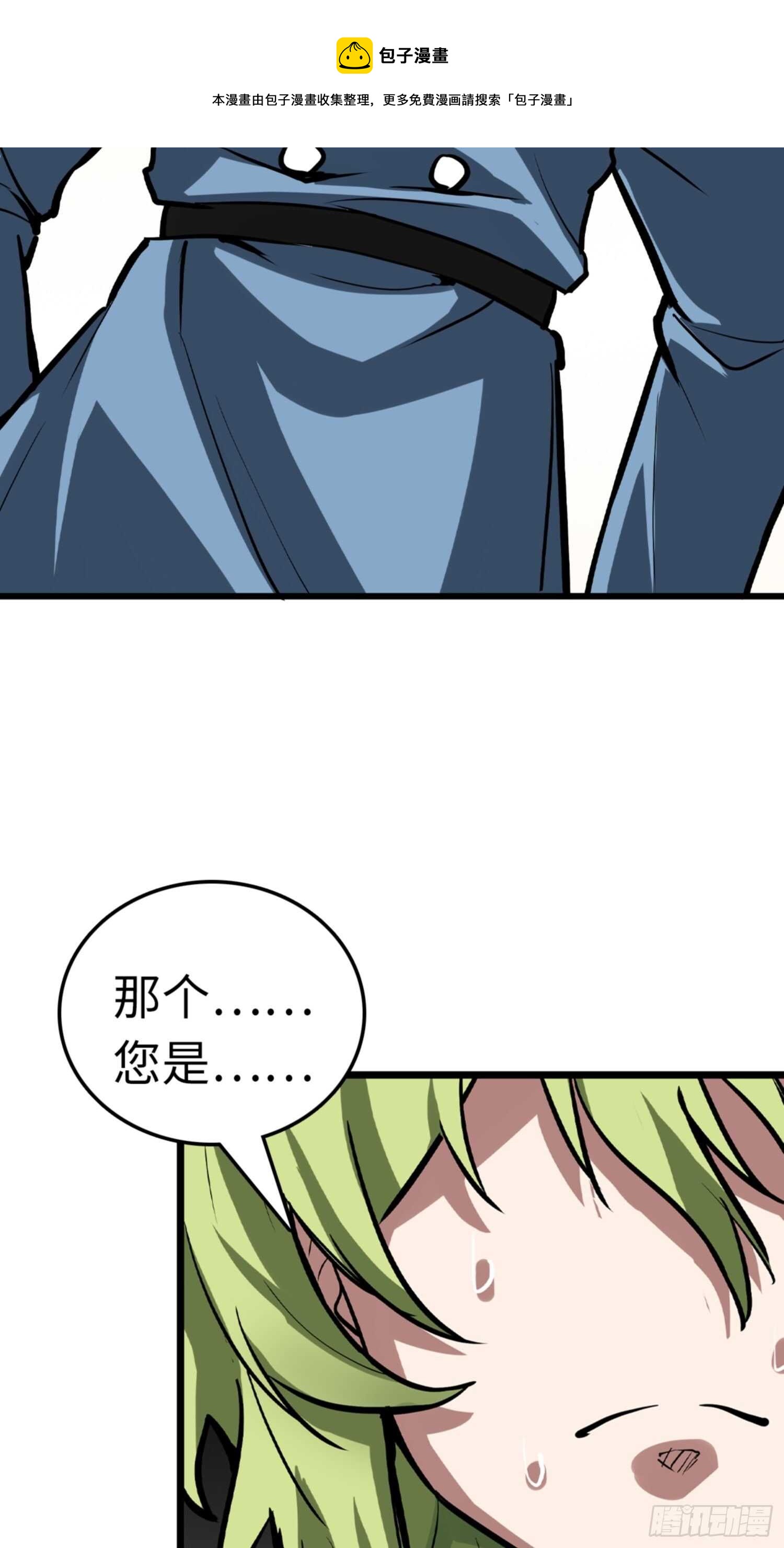 🍼都市无敌战神 第71话 第35页