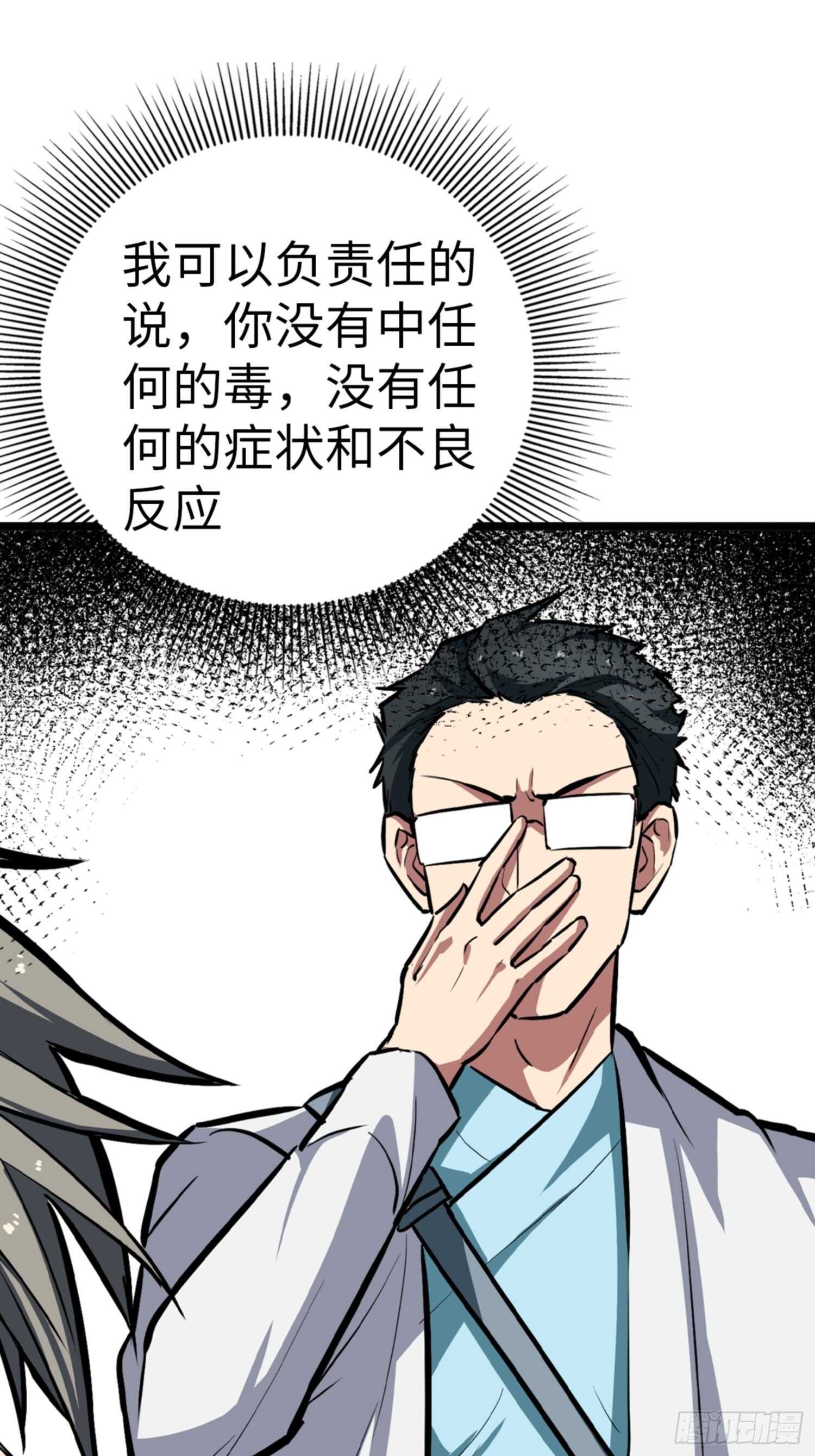🍼都市无敌战神 第75话 第10页