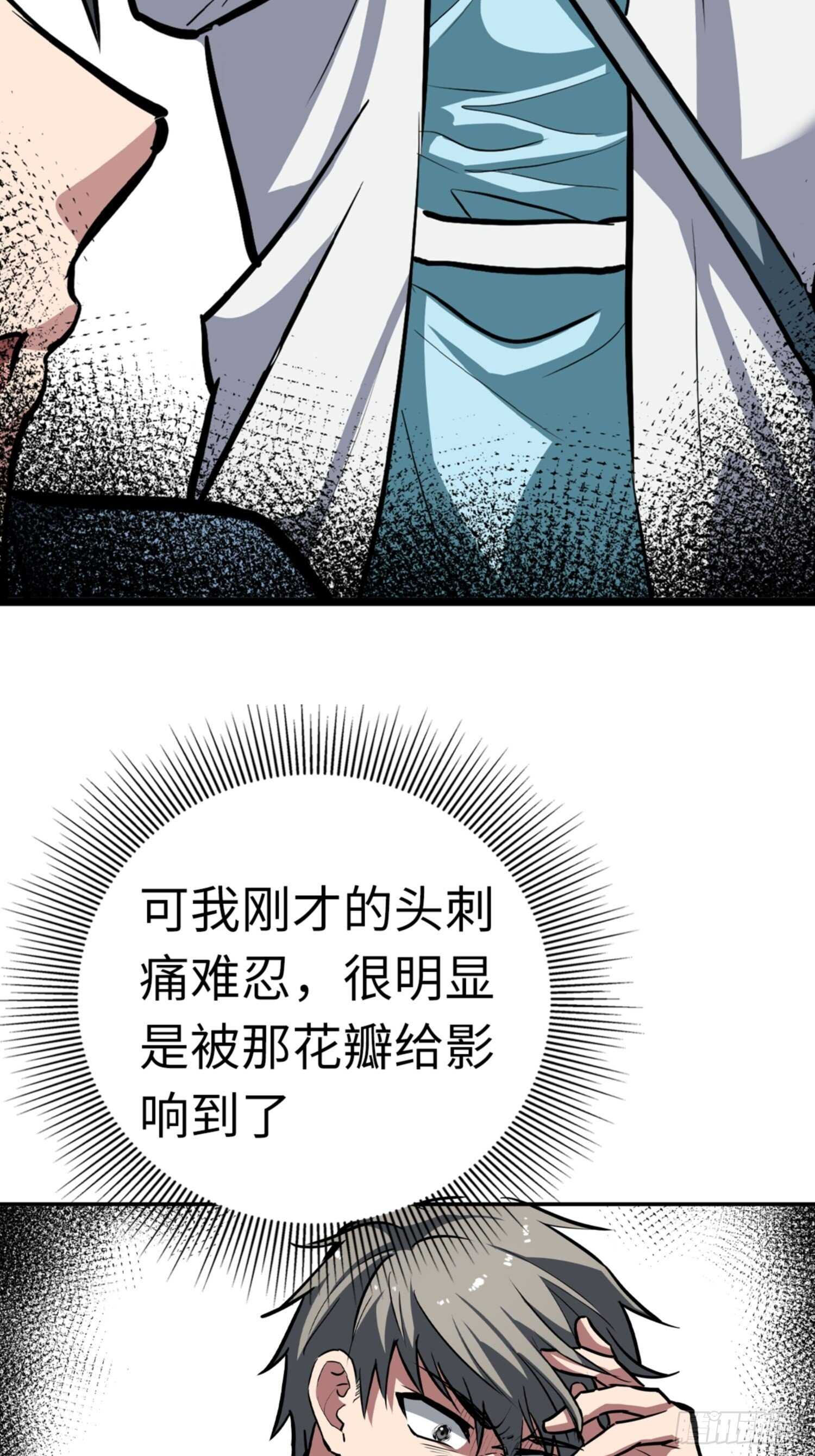 🍼都市无敌战神 第75话 第11页