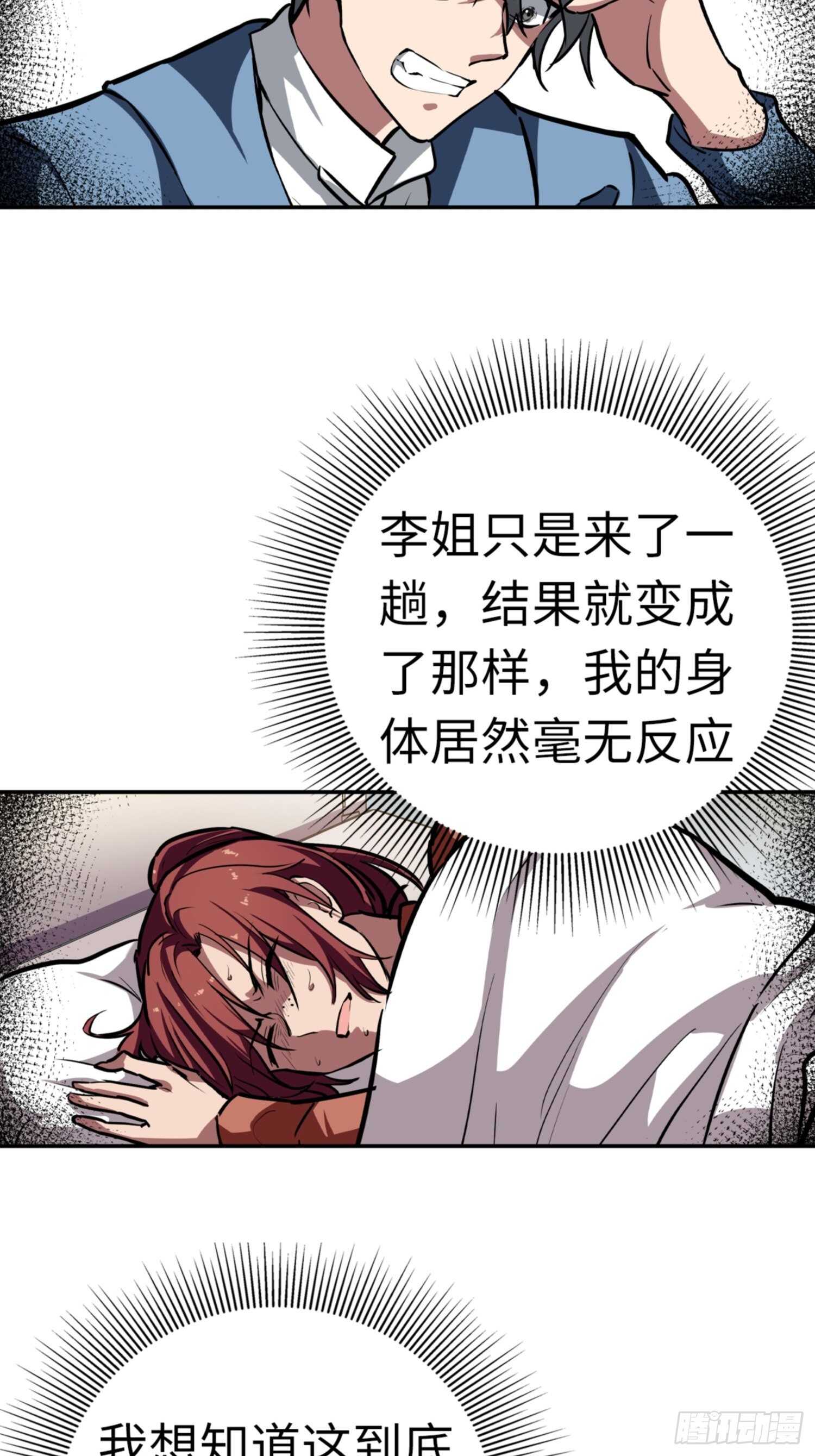 🍼都市无敌战神 第75话 第12页