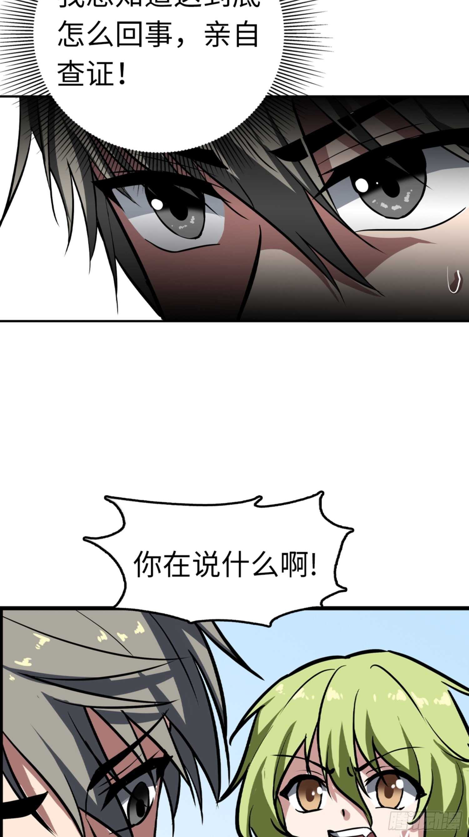 🍼都市无敌战神 第75话 第13页