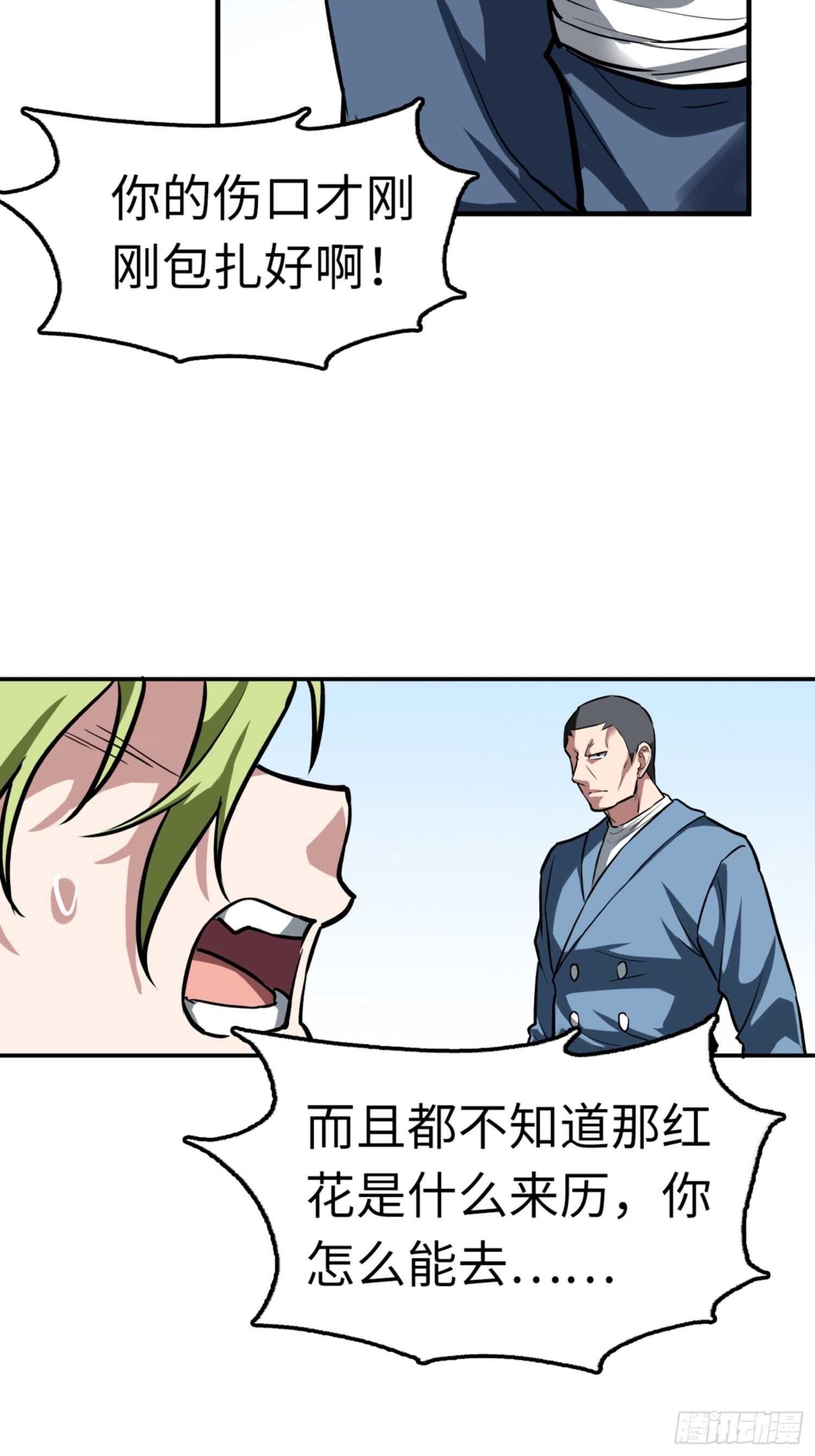 🍼都市无敌战神 第75话 第15页