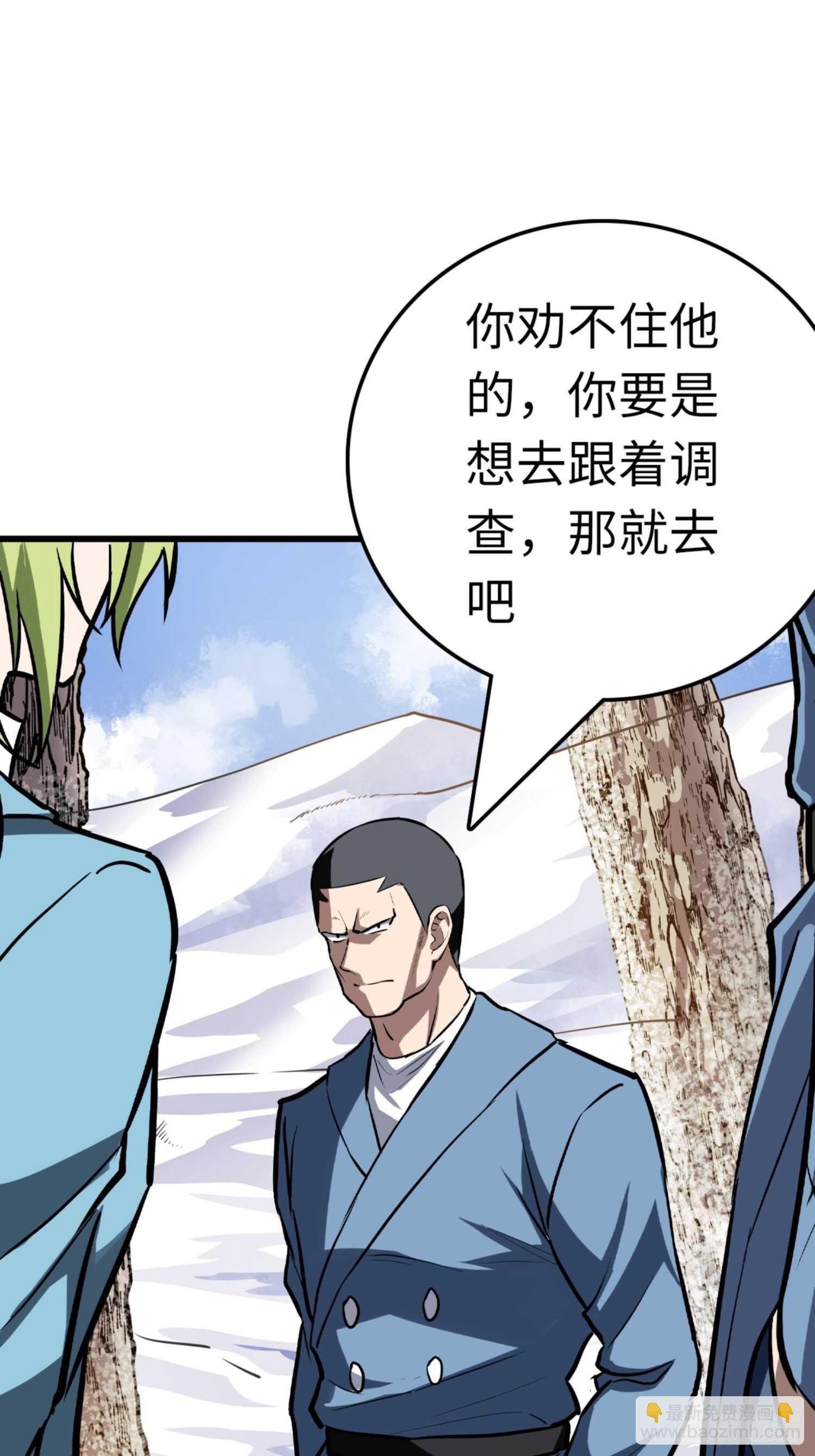 🍼都市无敌战神 第75话 第17页