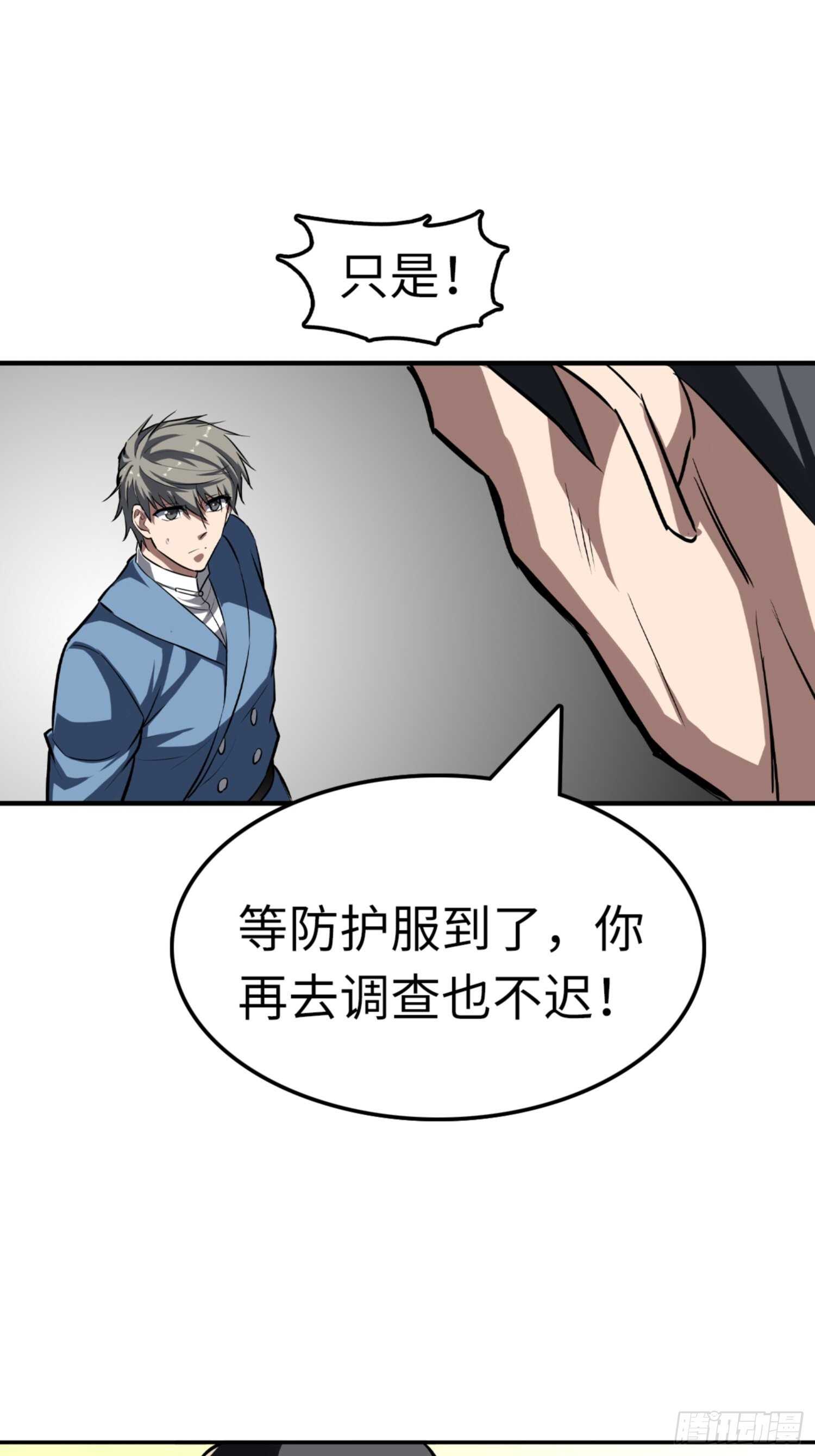 🍼都市无敌战神 第75话 第20页